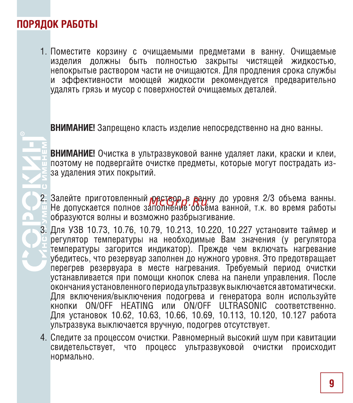 Сорокин 10.62 [10/18] Порядок работы