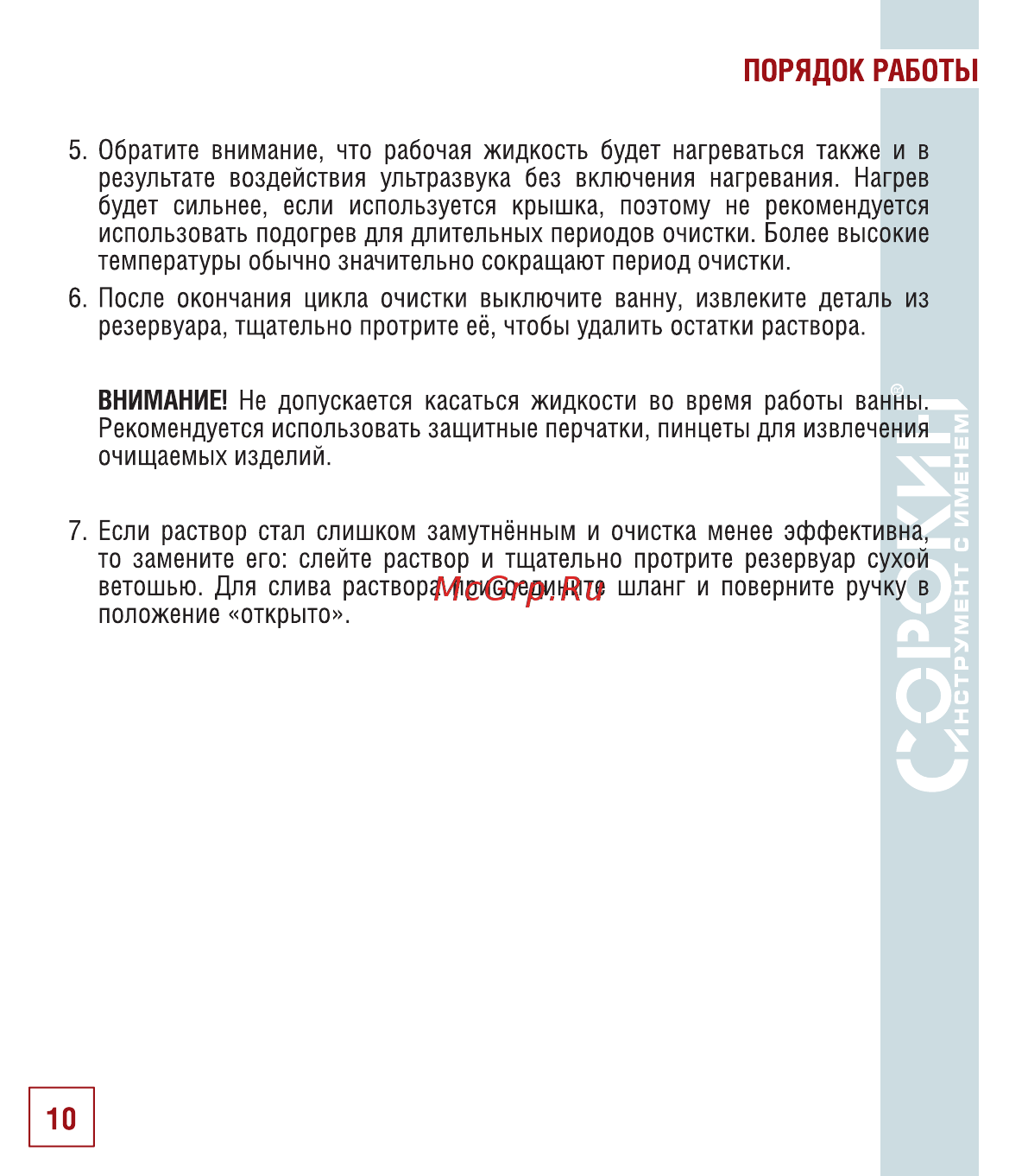 Сорокин 10.62 [11/18] Порядок работы