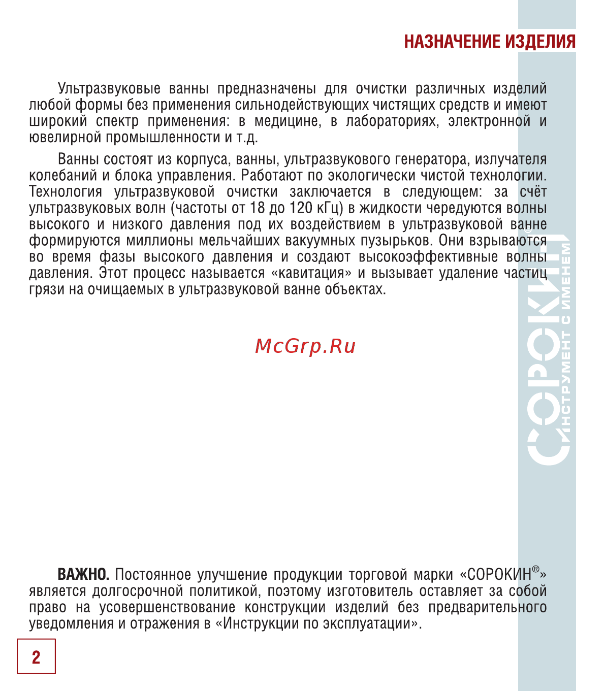 Сорокин 10.62 [3/18] Назначение изделия