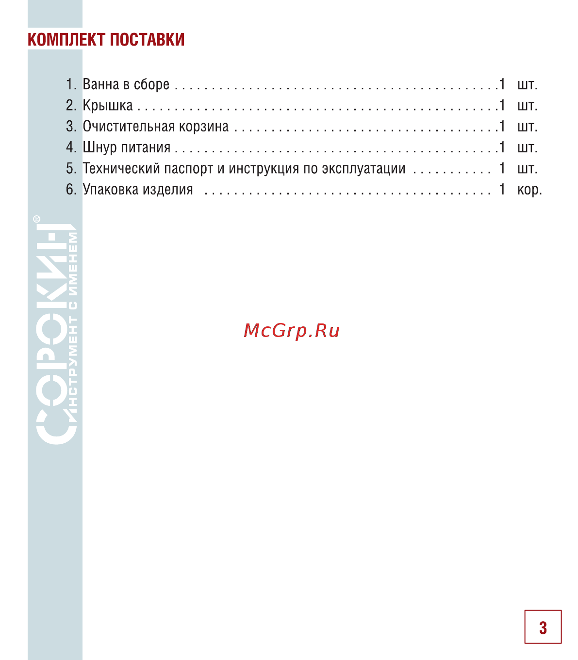 Сорокин 10.62 [4/18] Комплект поставки