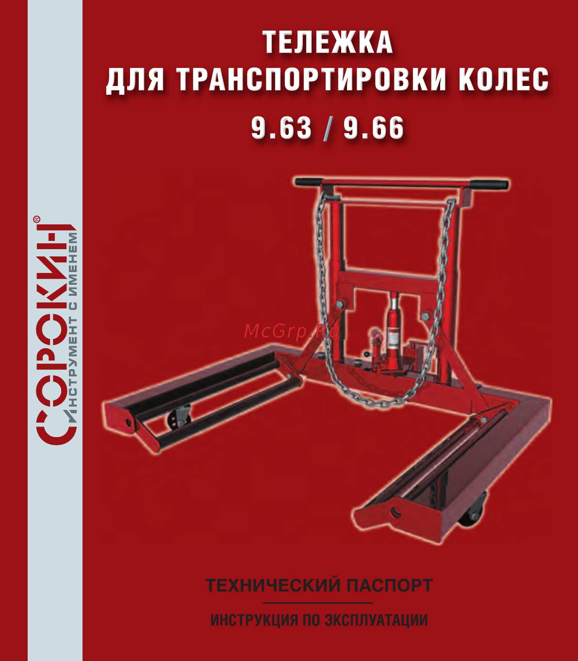 Сорокин 0,6т 9.66 Инструкция по эксплуатации онлайн
