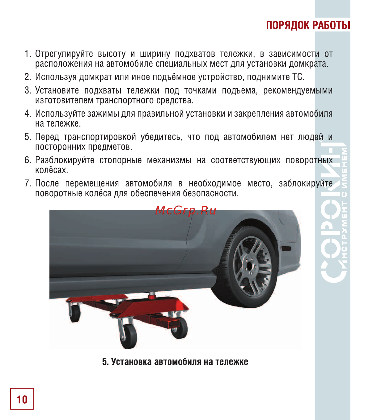 Сорокин 9.65 [12/18] Порядок работы