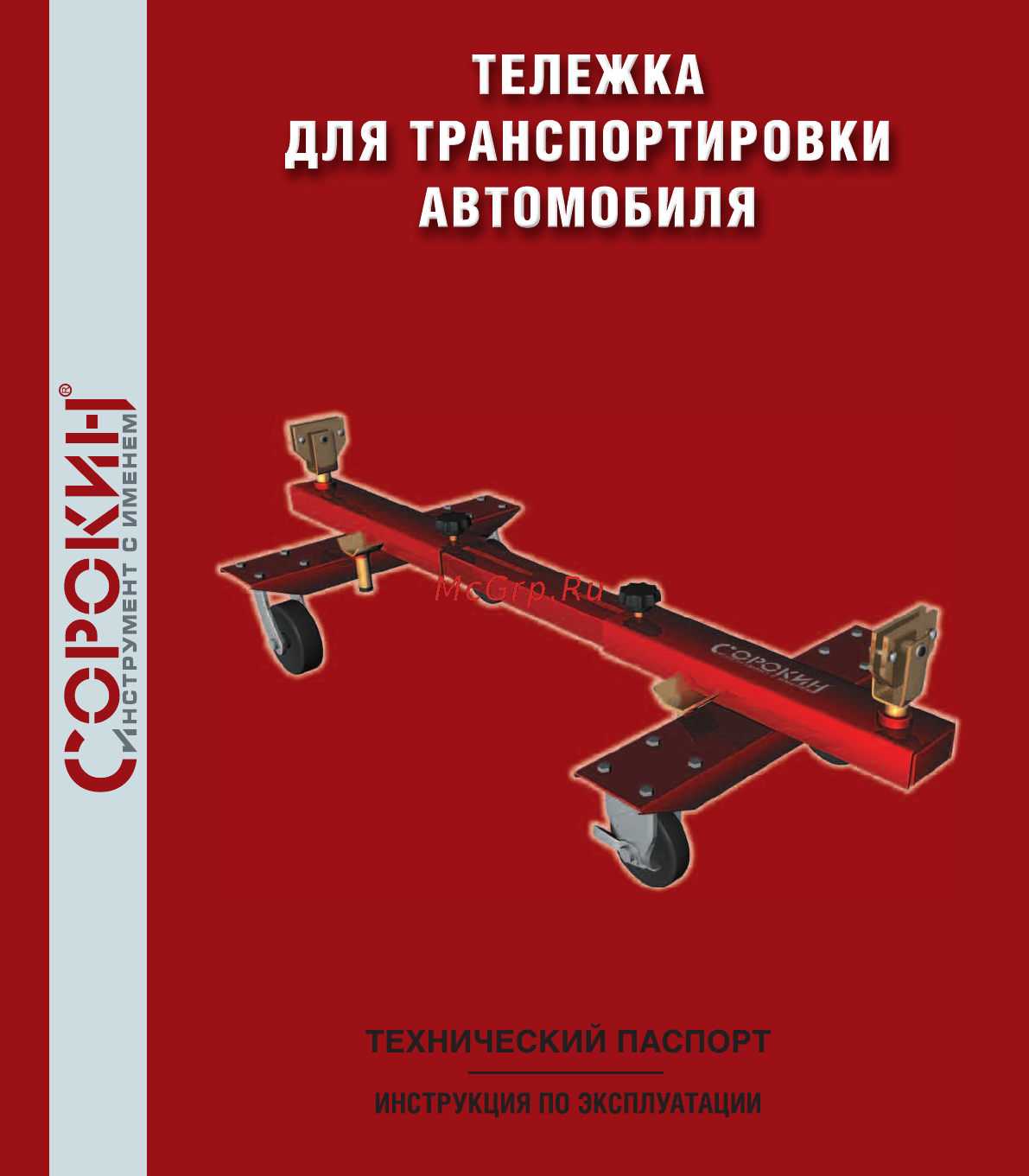 Сорокин 9.65 Инструкция по эксплуатации онлайн [2/18] 207185