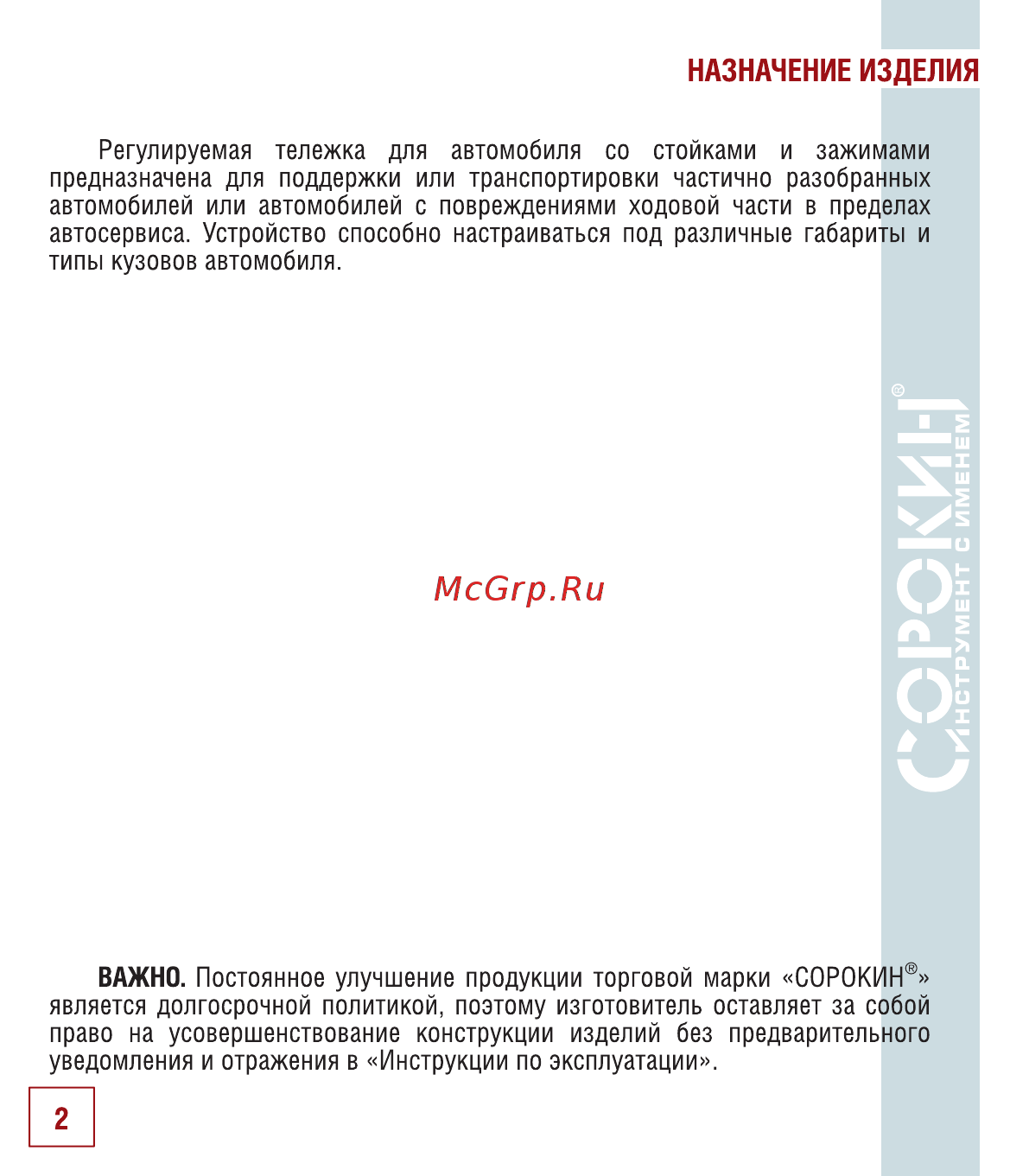 Сорокин 9.65 [4/18] Назначение изделия