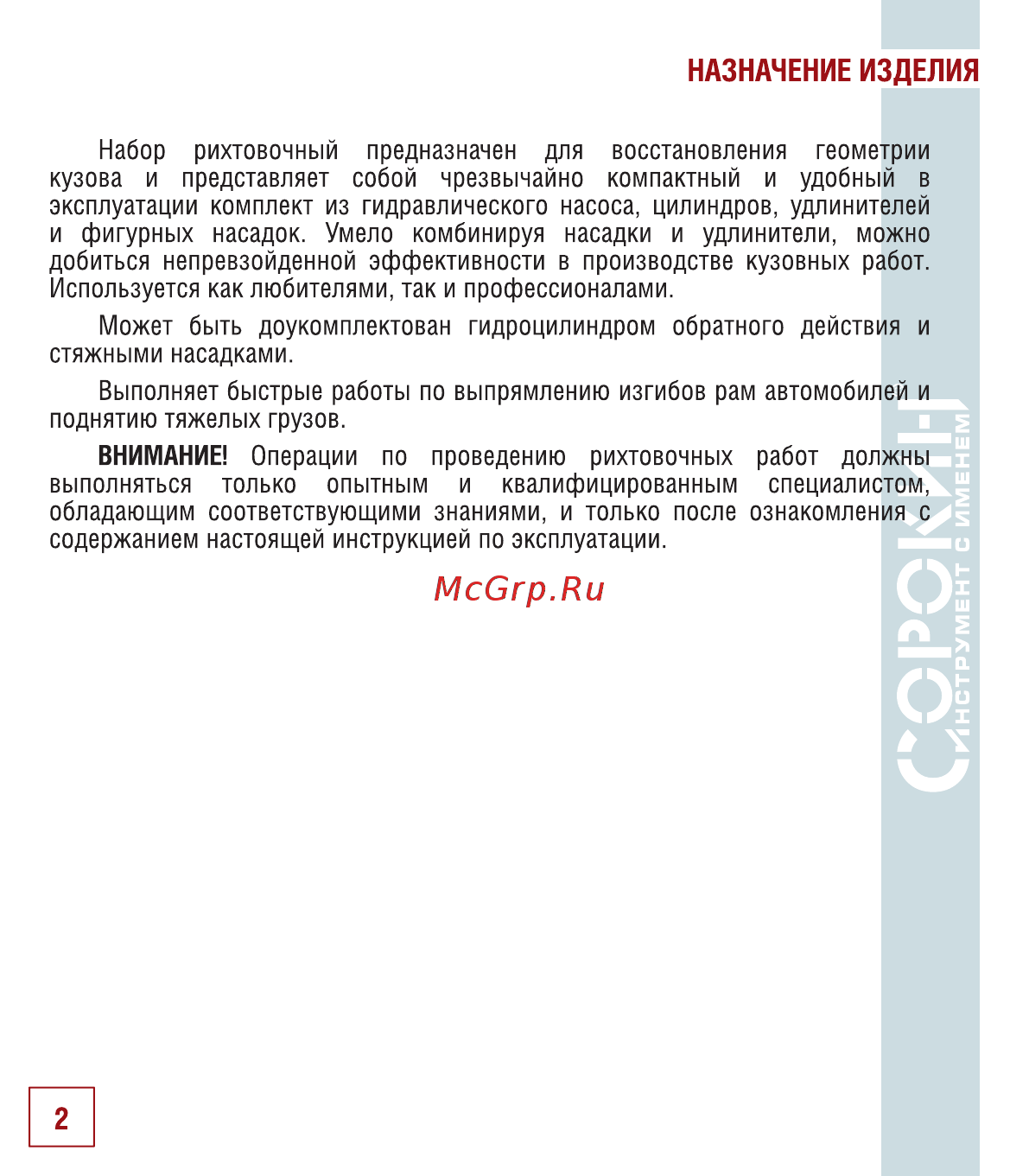 Сорокин 6.110 Инструкция по эксплуатации онлайн [3/22] 207188