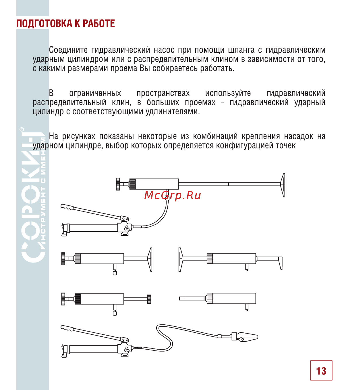 Сорокин 6.122 Инструкция по эксплуатации онлайн [14/22] 207189