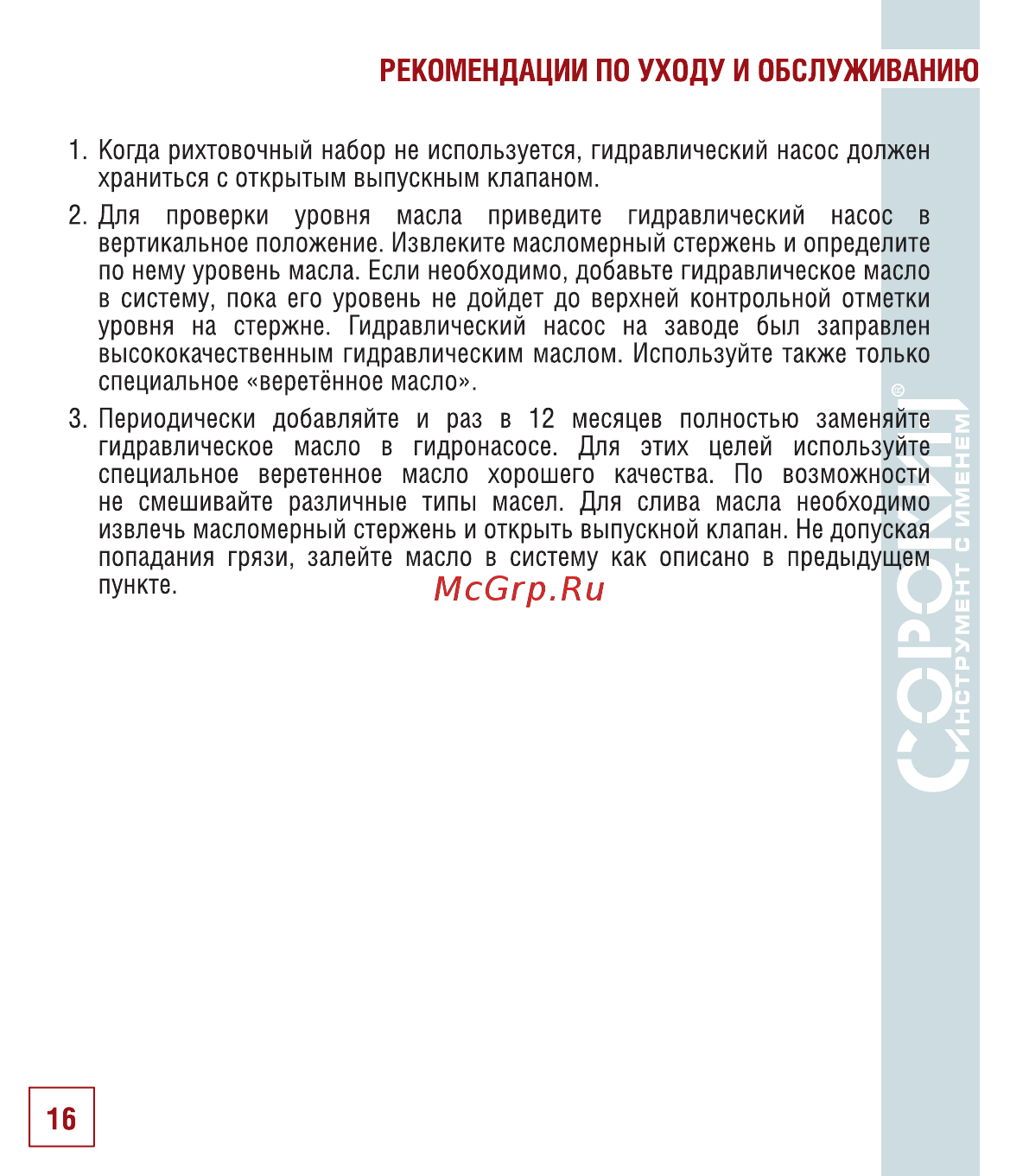 Сорокин 6.122 Инструкция по эксплуатации онлайн [17/22] 207189