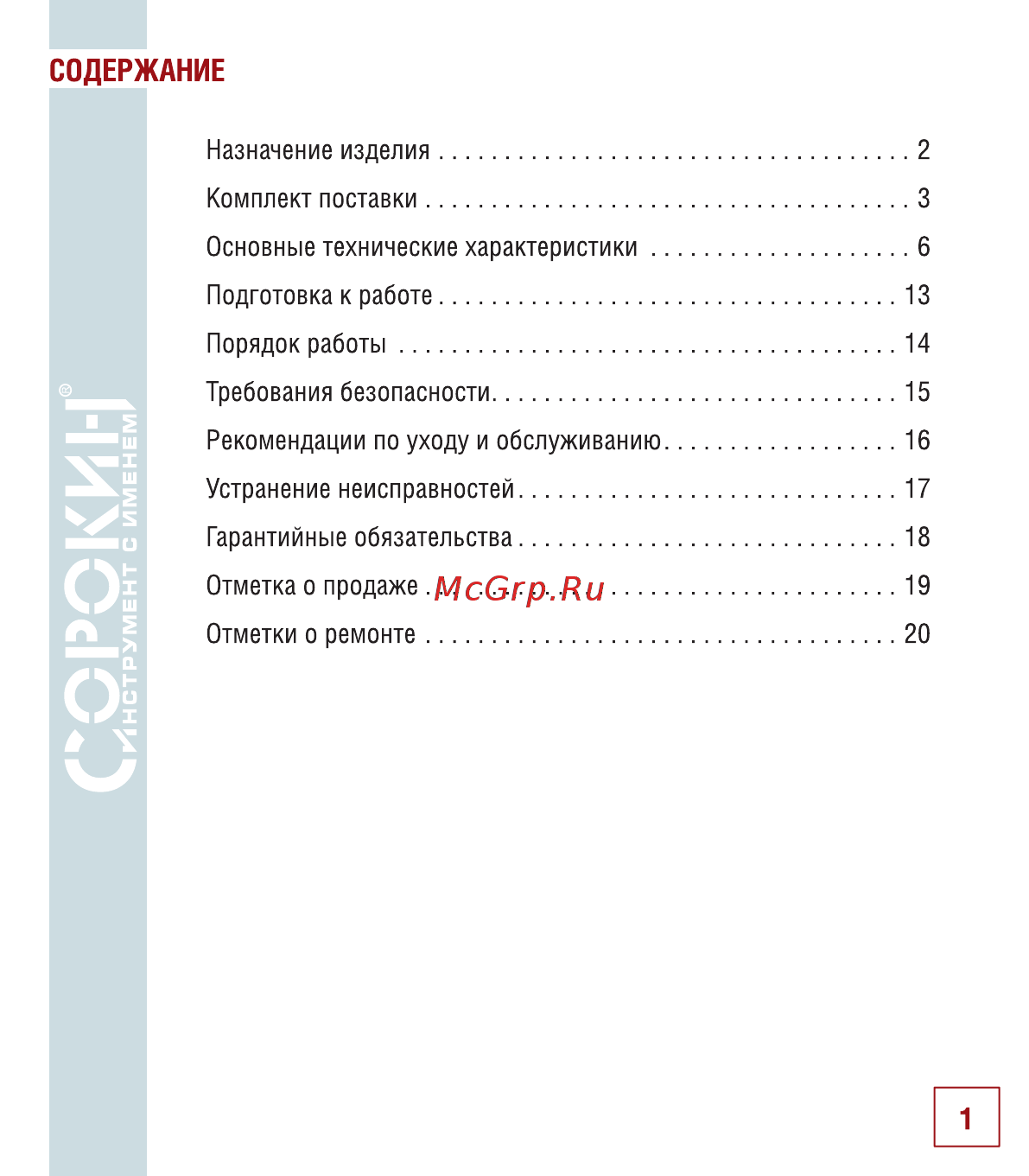 Сорокин 6.122 Инструкция по эксплуатации онлайн [2/22] 207189