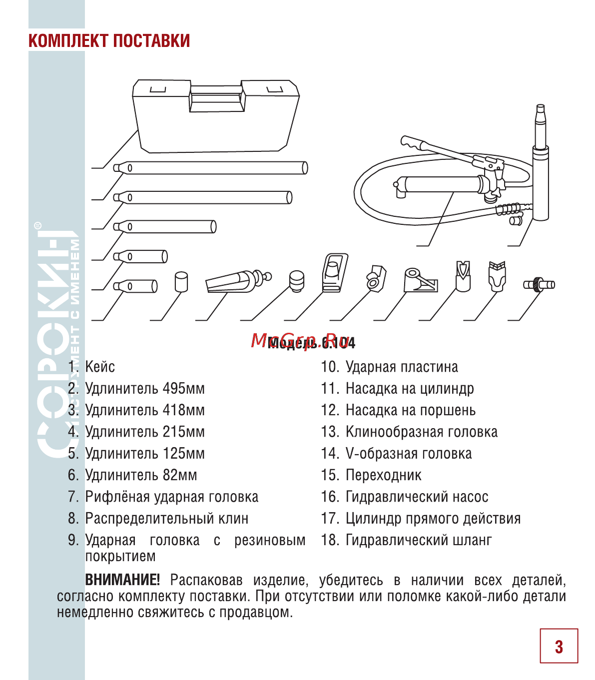 Сорокин 6.122 Инструкция по эксплуатации онлайн [4/22] 207189