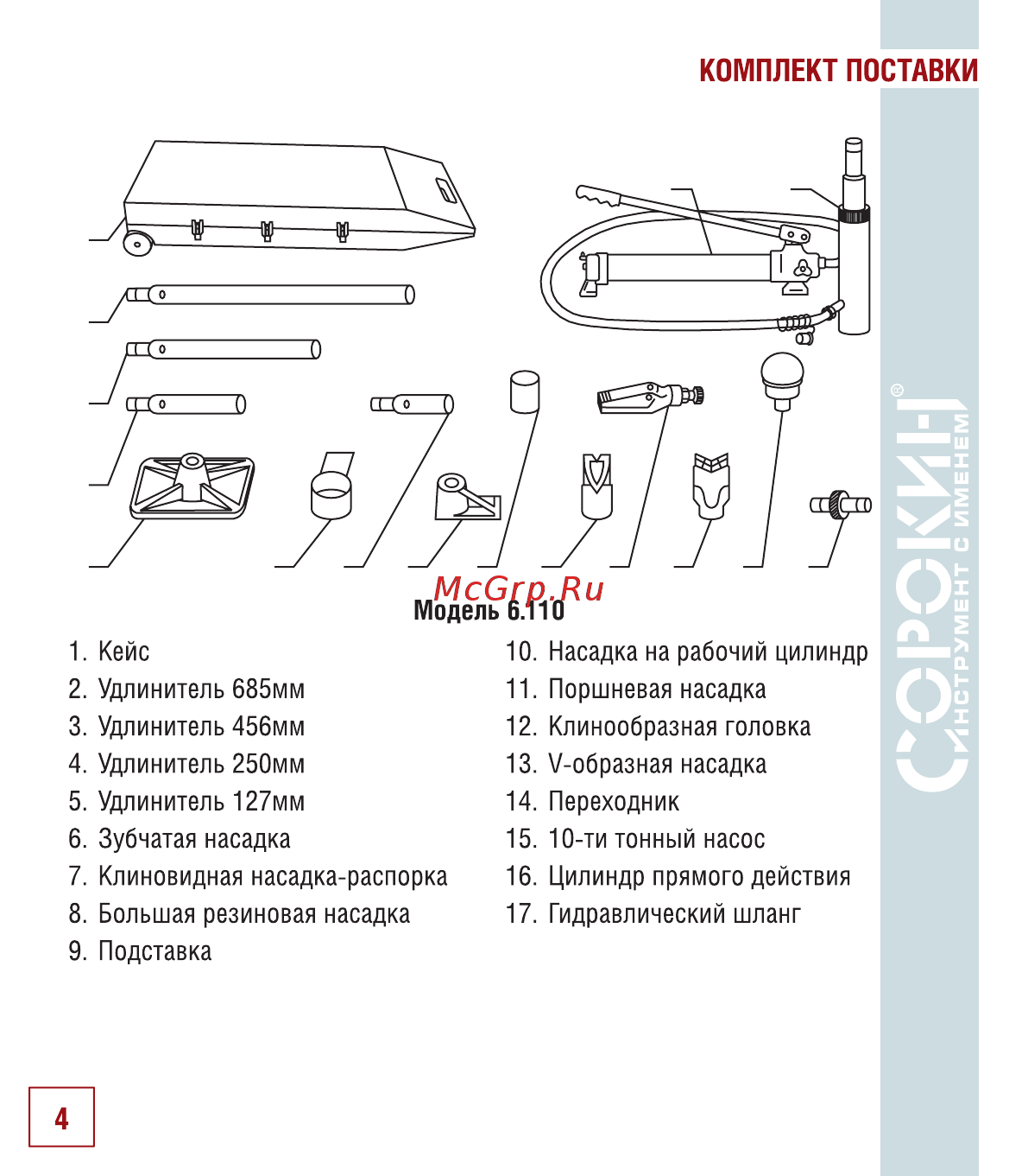 Сорокин 6.122 Инструкция по эксплуатации онлайн [5/22] 207189