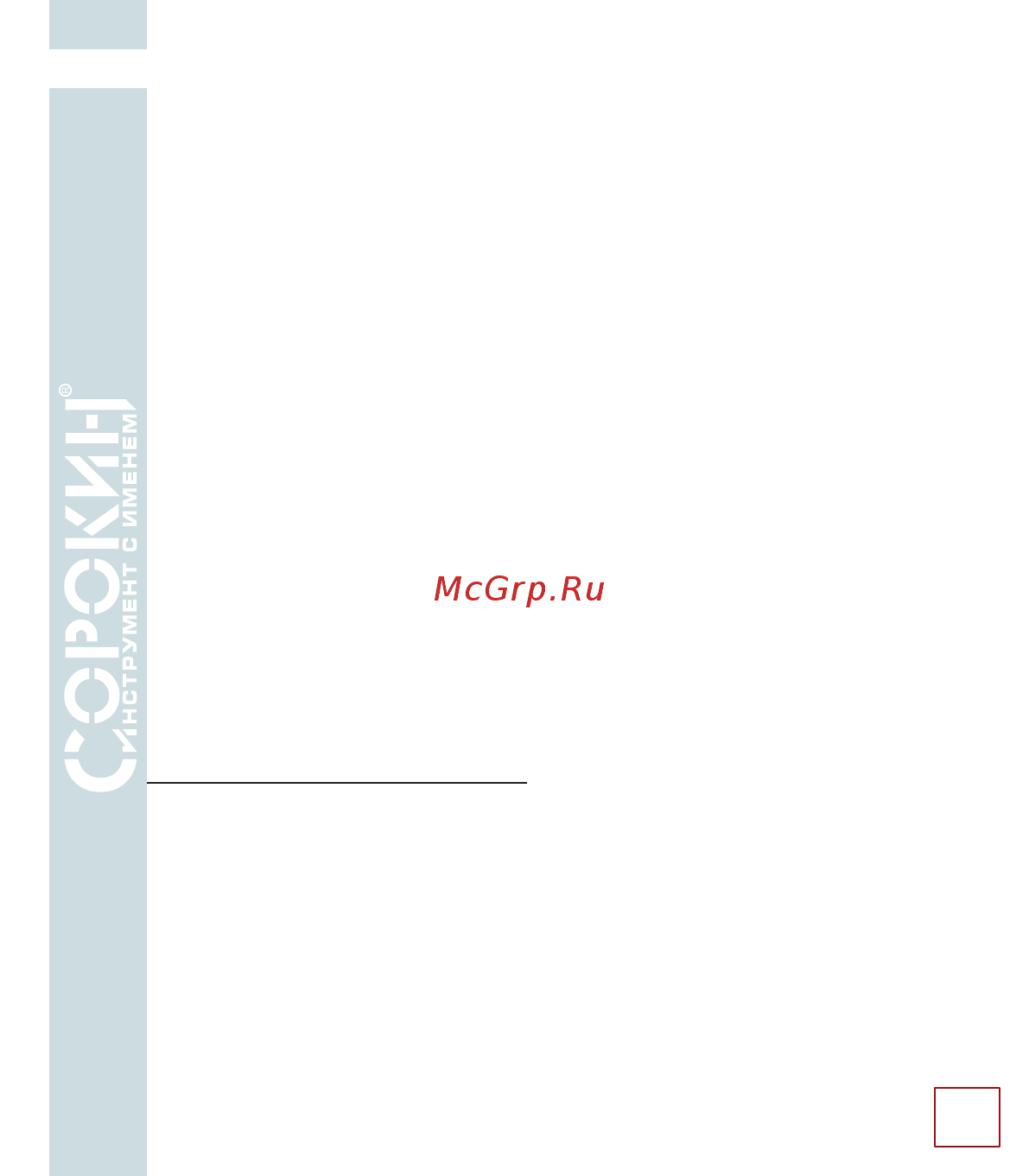 Сорокин 3.695 Инструкция по эксплуатации онлайн [10/14] 207191