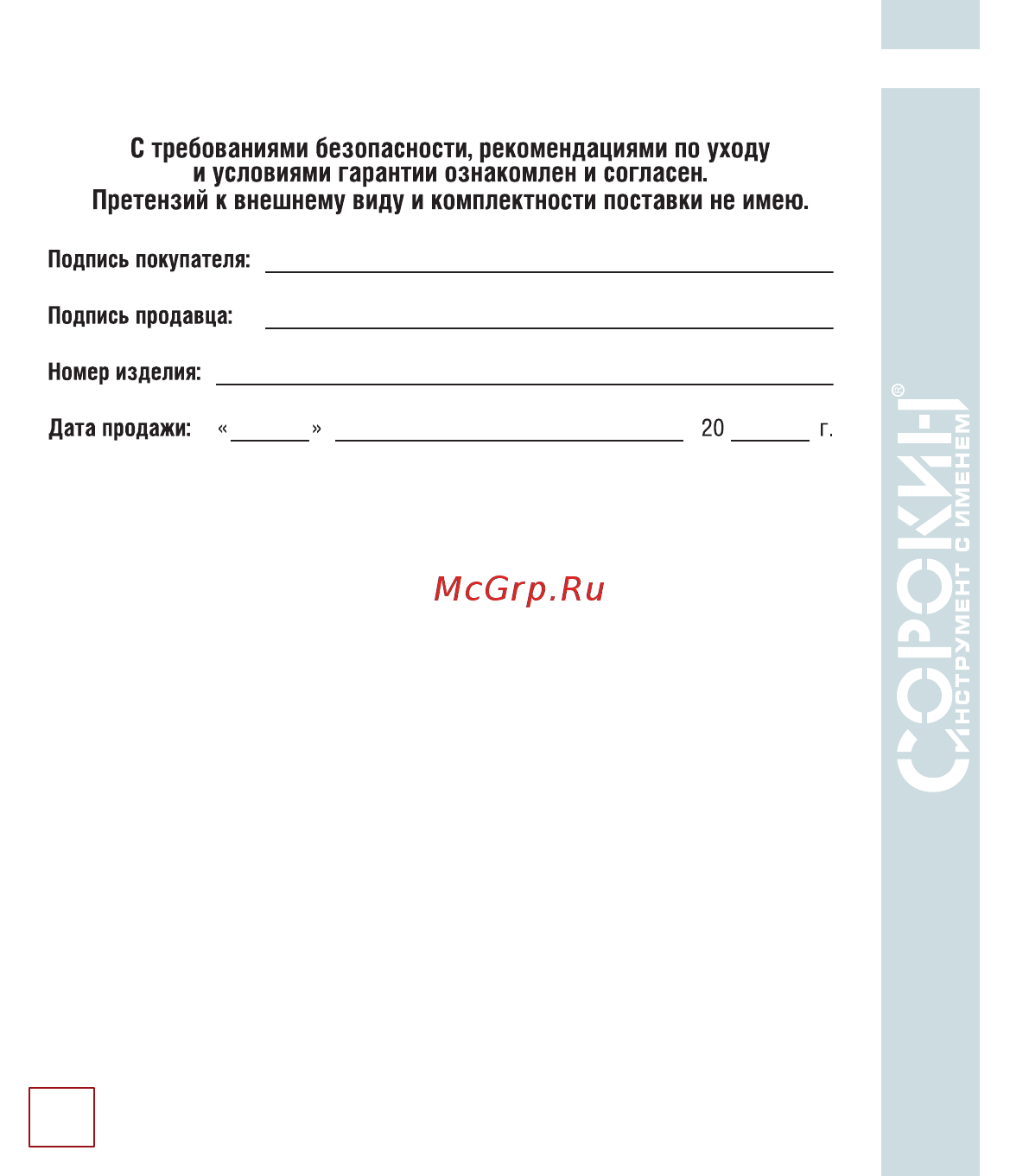 Сорокин 3.695 Инструкция по эксплуатации онлайн [11/14] 207191
