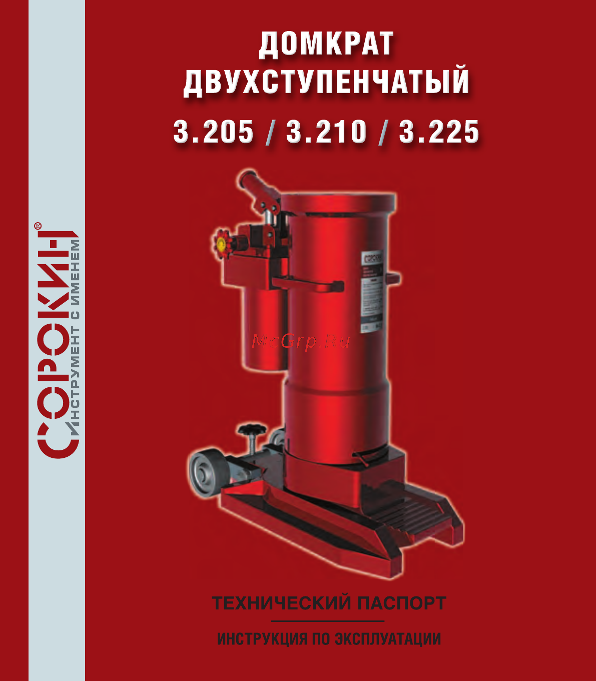 Сорокин 3.210 Инструкция по эксплуатации онлайн