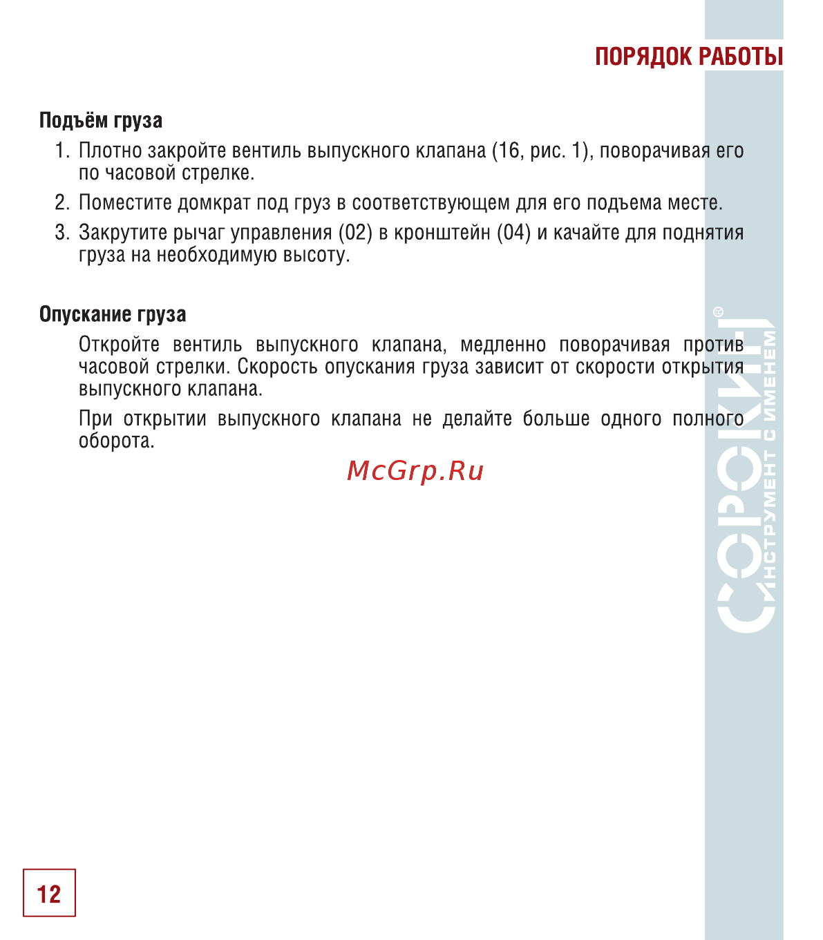 Сорокин 3.210 Инструкция по эксплуатации онлайн [13/18] 207193
