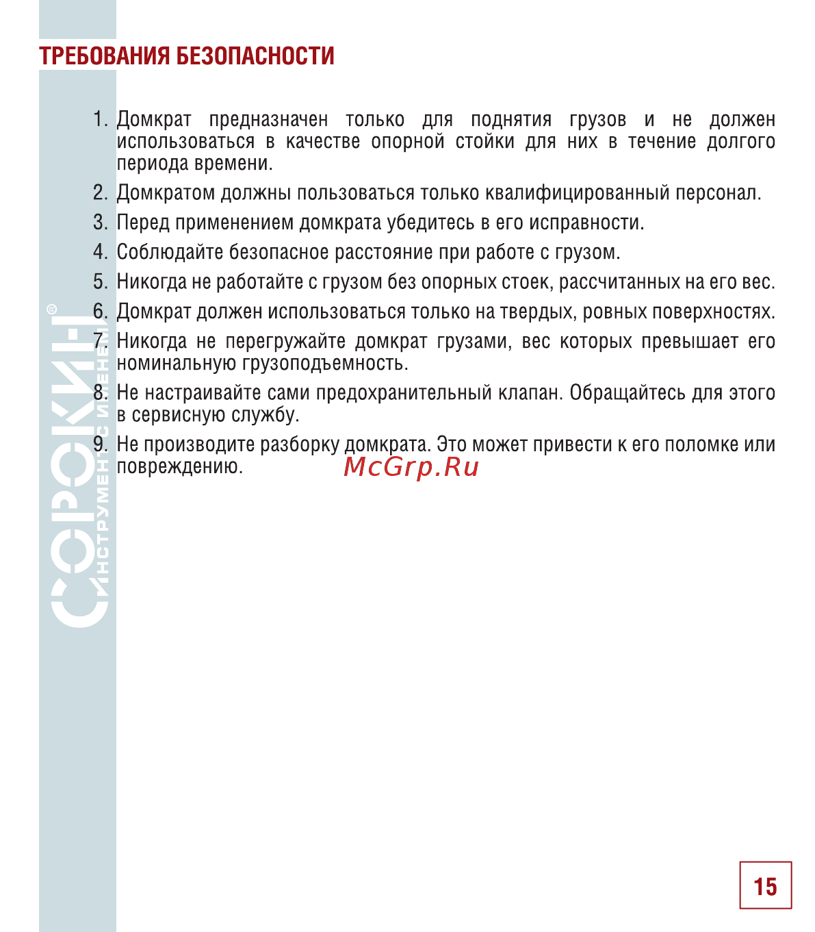 Сорокин 3.210 Инструкция по эксплуатации онлайн [16/18] 207193