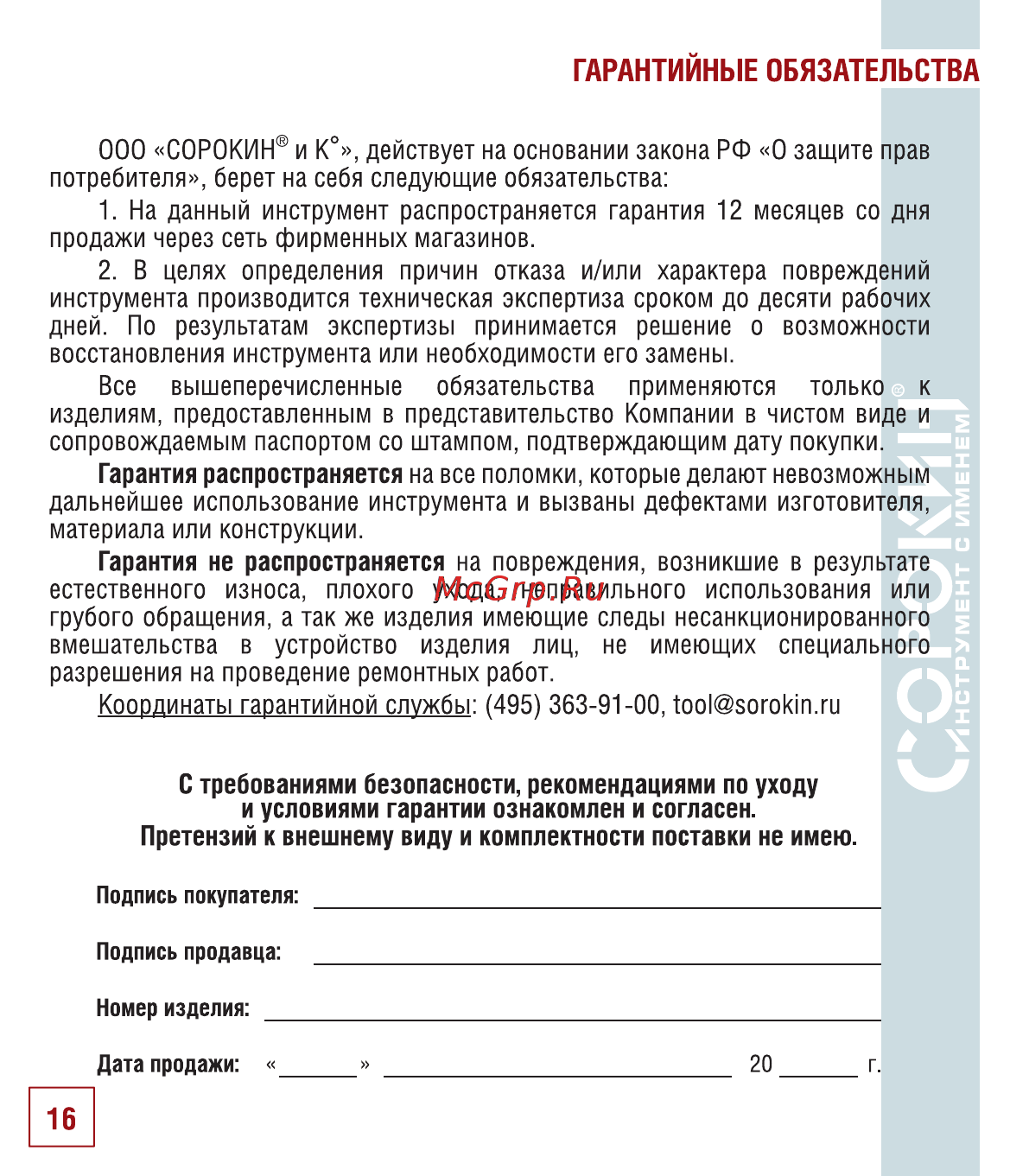 Сорокин 3.210 Инструкция по эксплуатации онлайн [17/18] 207193