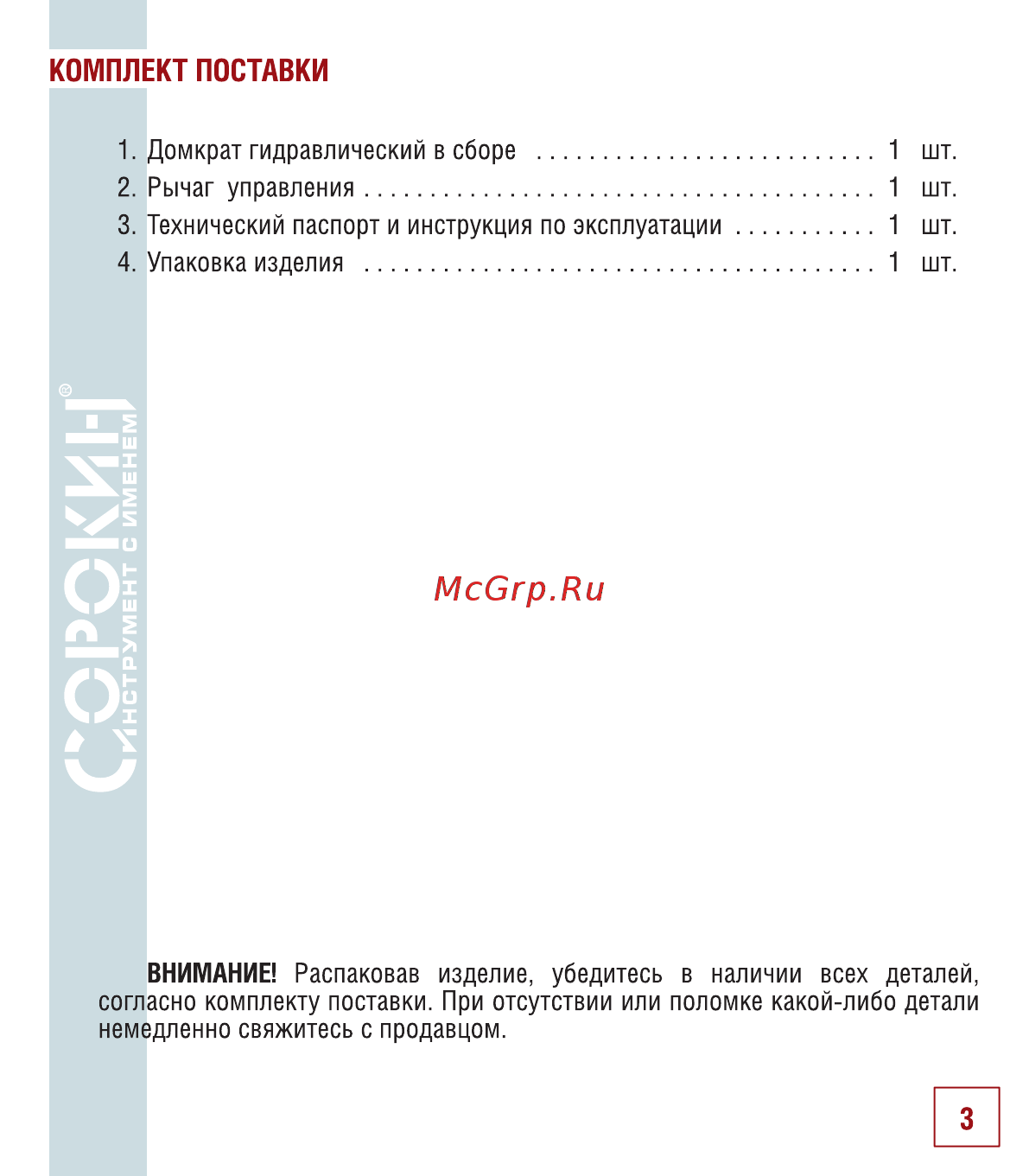 Сорокин 3.210 Инструкция по эксплуатации онлайн [4/18] 207193