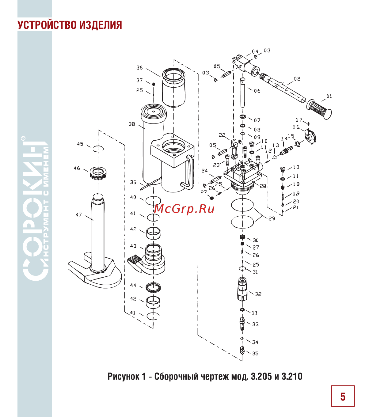 Сорокин 3.210 Инструкция по эксплуатации онлайн [6/18] 207193