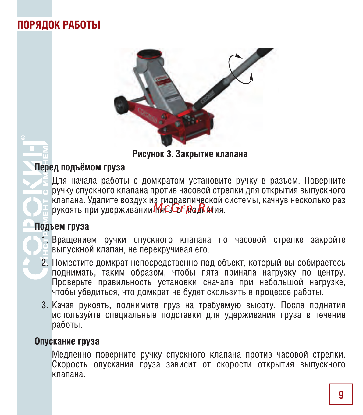Сорокин frogline jack 2т (130-445мм) 3.422 [10/18] Порядок работы