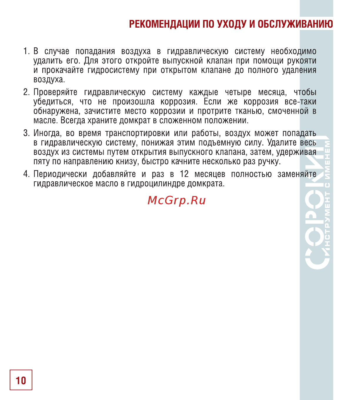 Сорокин frogline jack 2т (130-445мм) 3.422 [11/18] Рекомендации по уходу и обслуживанию