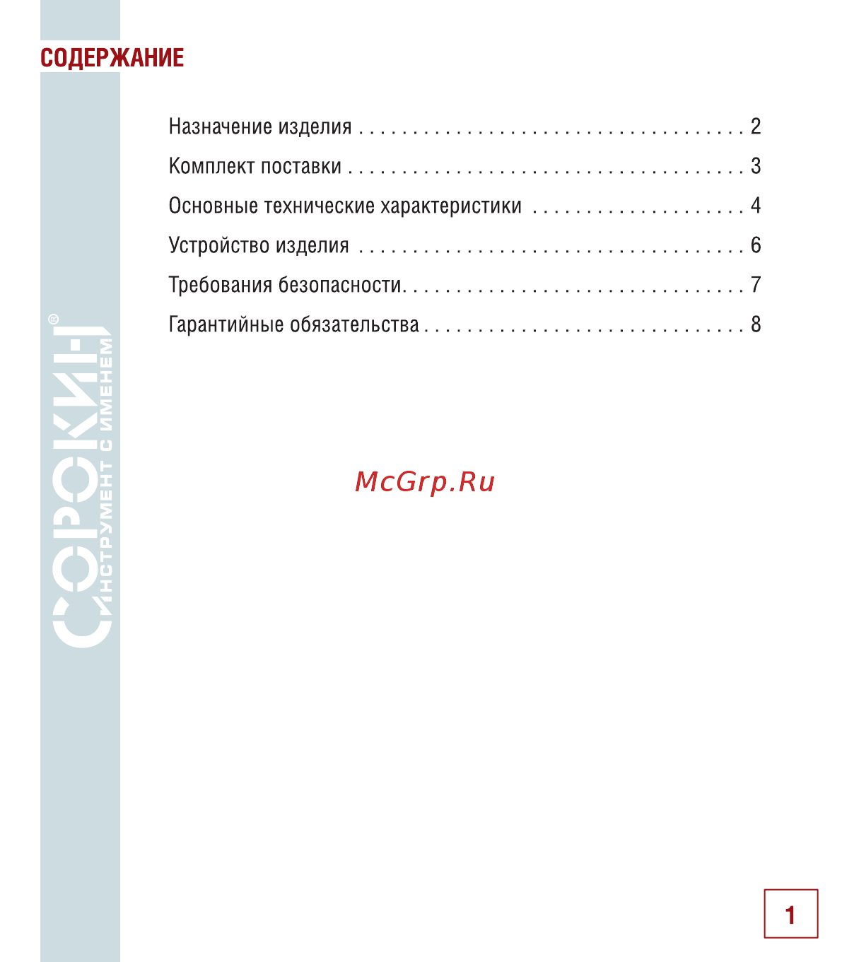 Сорокин 10 т 3.821 Инструкция по эксплуатации онлайн [2/10] 207223