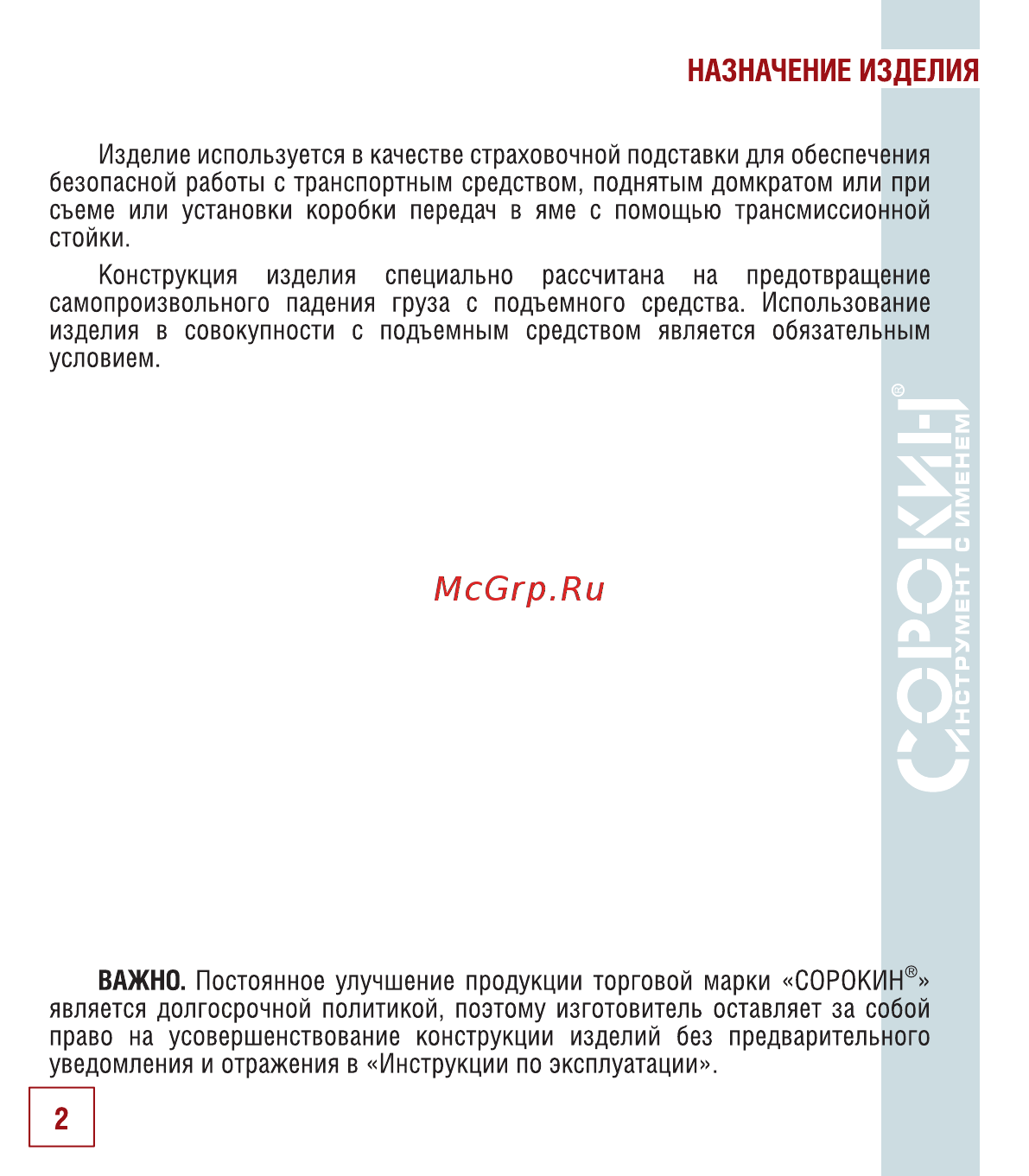 Сорокин 10 т 3.821 Инструкция по эксплуатации онлайн [3/10] 207223