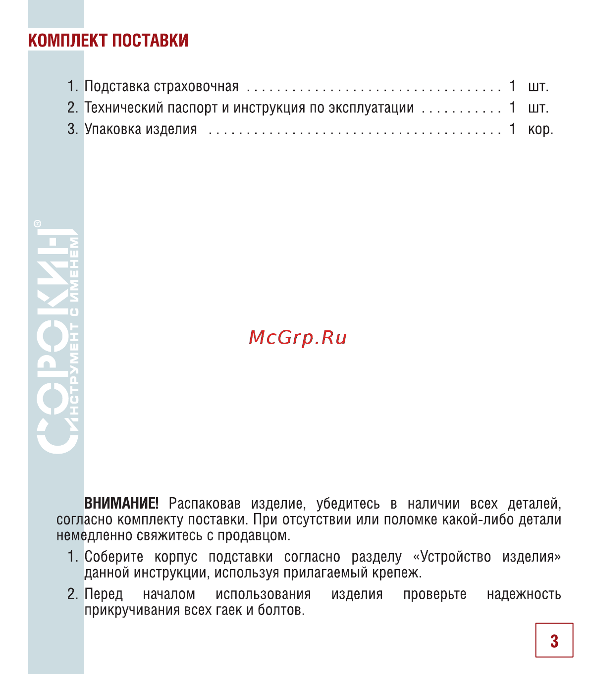 Сорокин 10 т 3.821 Инструкция по эксплуатации онлайн [4/10] 207223