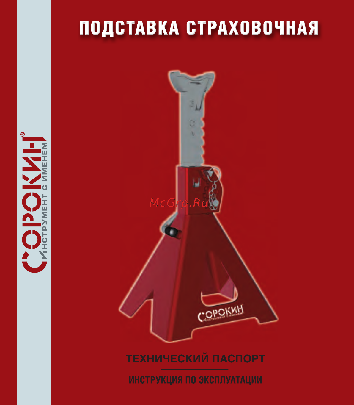 Сорокин 3 т profi 3.803 Инструкция по эксплуатации онлайн