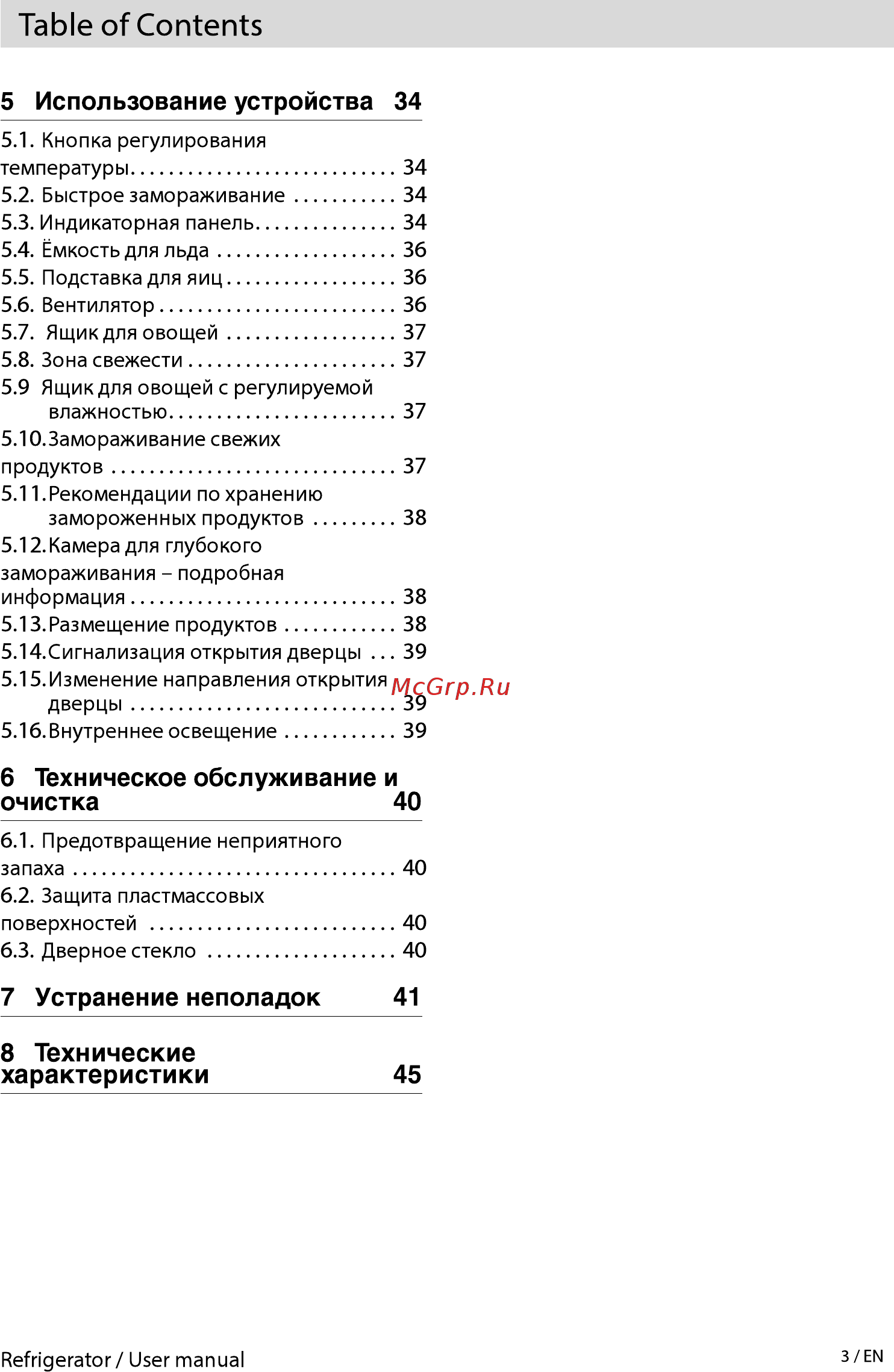 Beko RCNK400E20ZW [5/52] Устранение неполадок 41