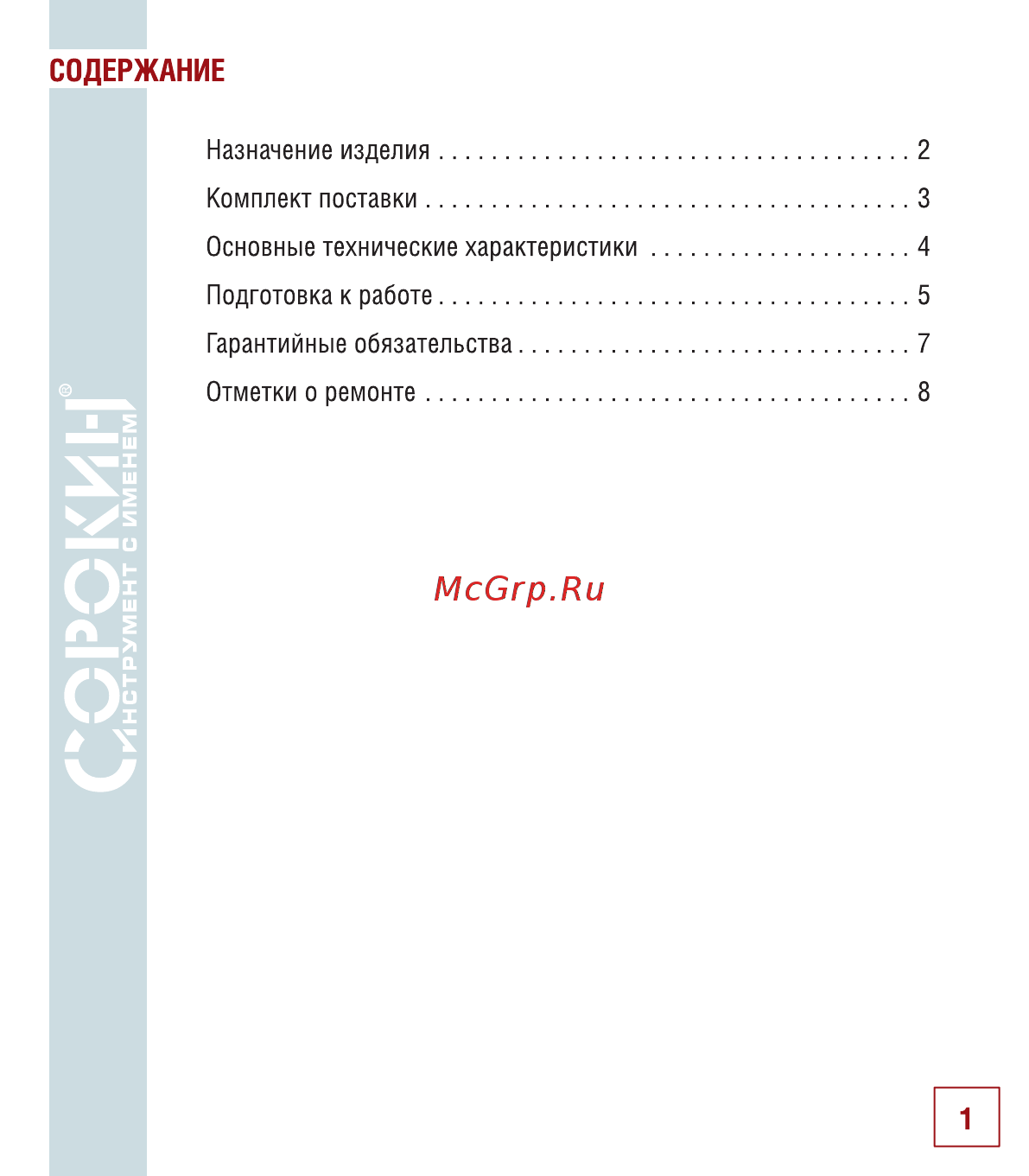Сорокин 24.171 [2/10] Содержание