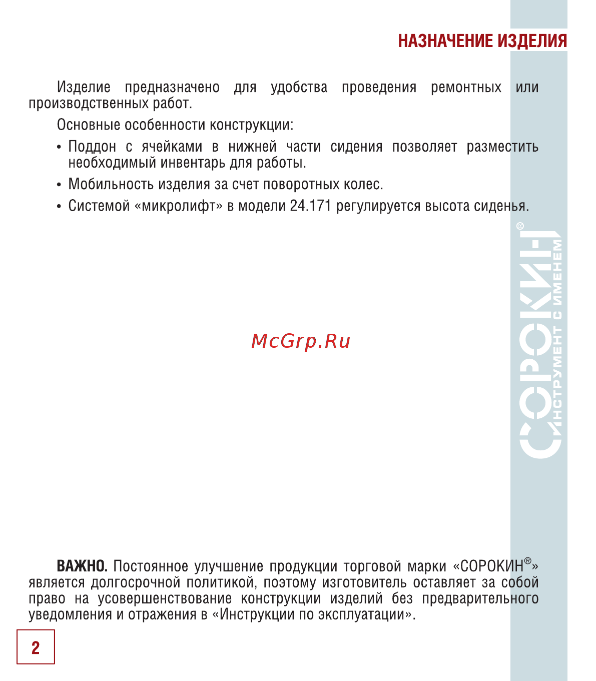 Сорокин 24.171 [3/10] Назначение изделия