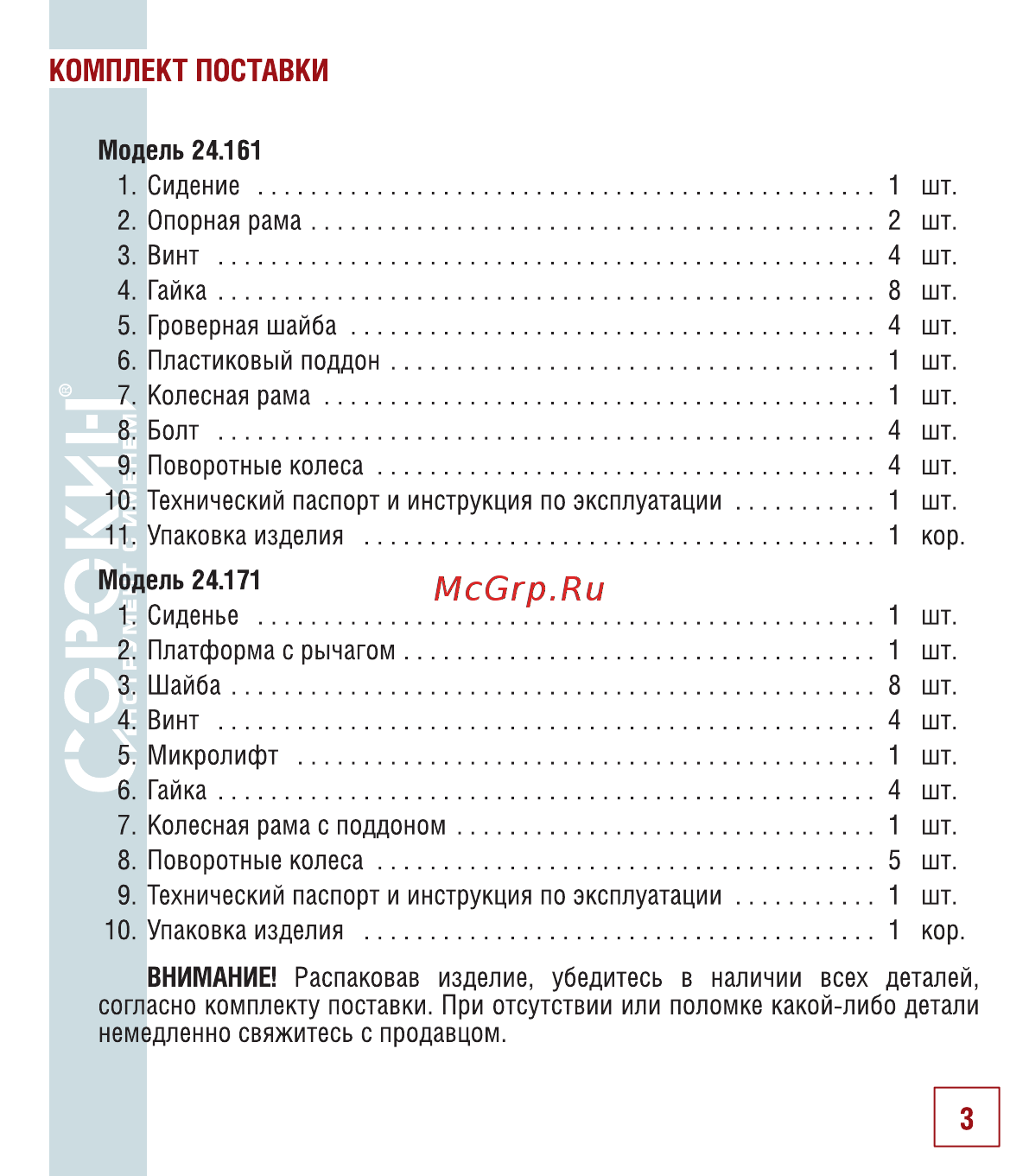 Сорокин 24.171 [4/10] Комплект поставки
