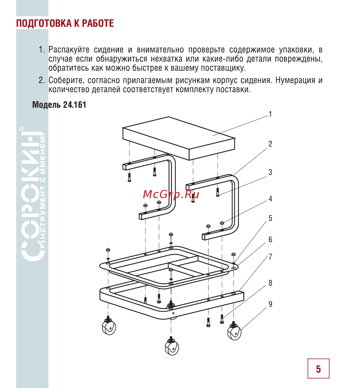 Сорокин 24.171 [6/10] Подготовка к работе