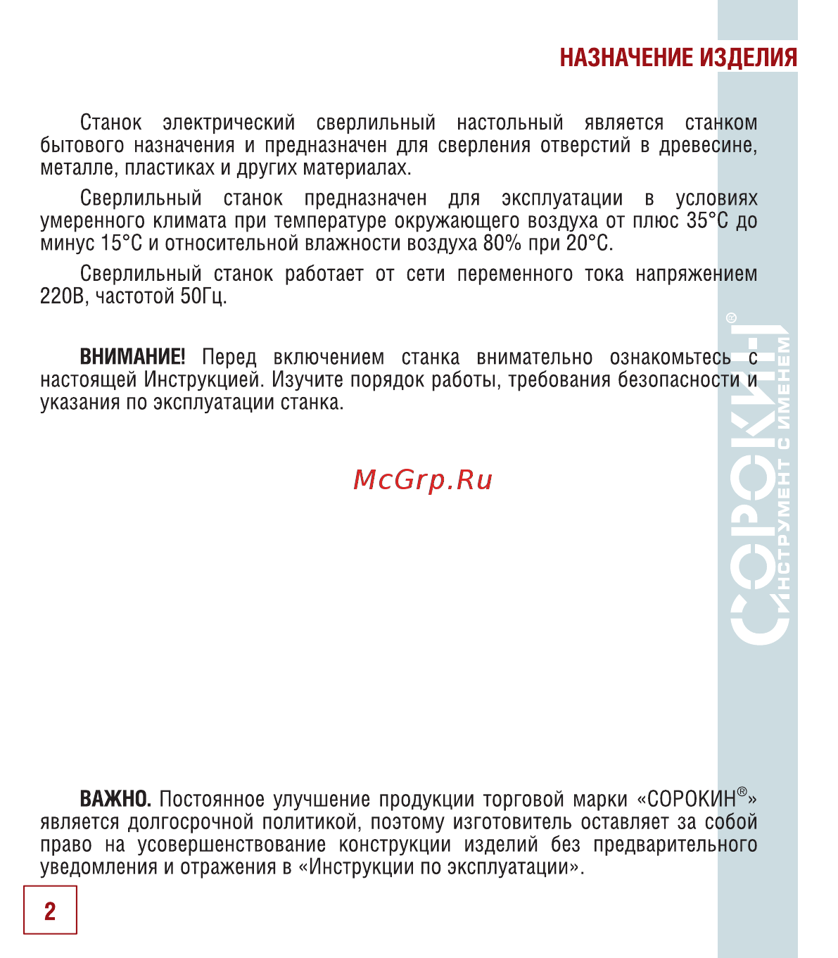 Сорокин 20.505 [3/18] Назначение изделия