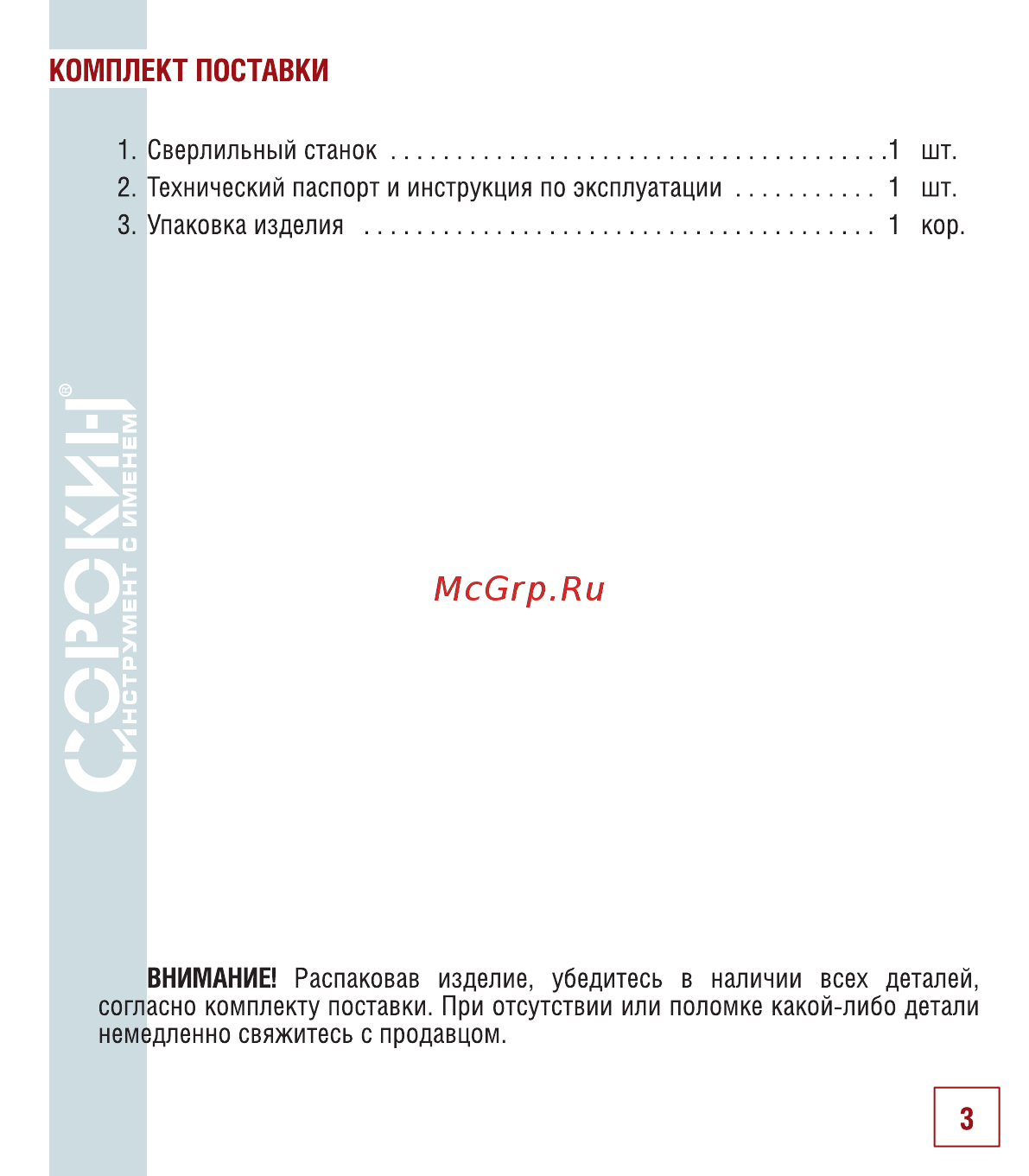 Сорокин 20.505 [4/18] Комплект поставки