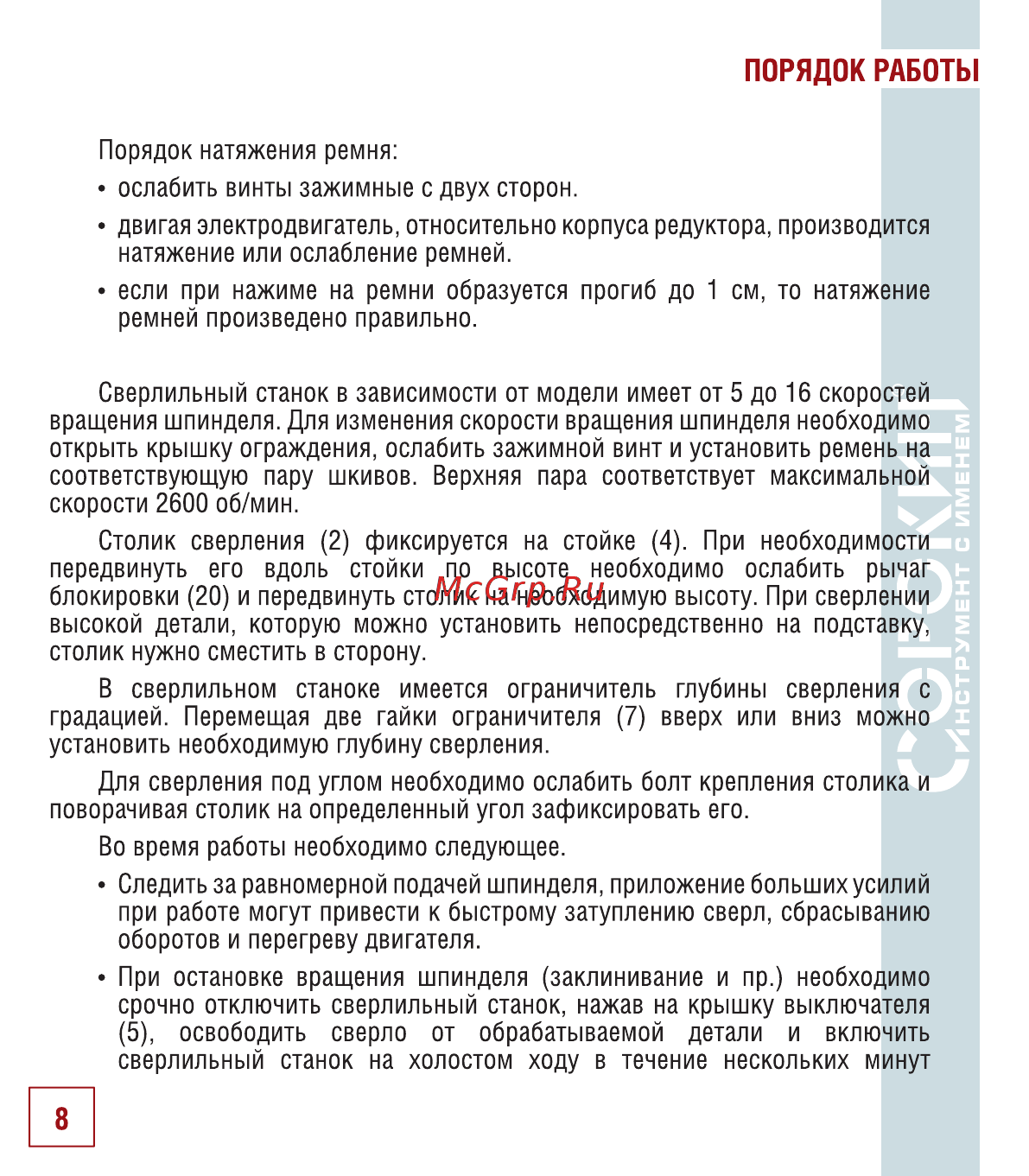 Сорокин 20.505 [9/18] Порядок работы