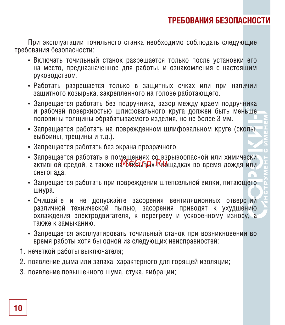 Сорокин 20.125 [11/18] Требования безопасности
