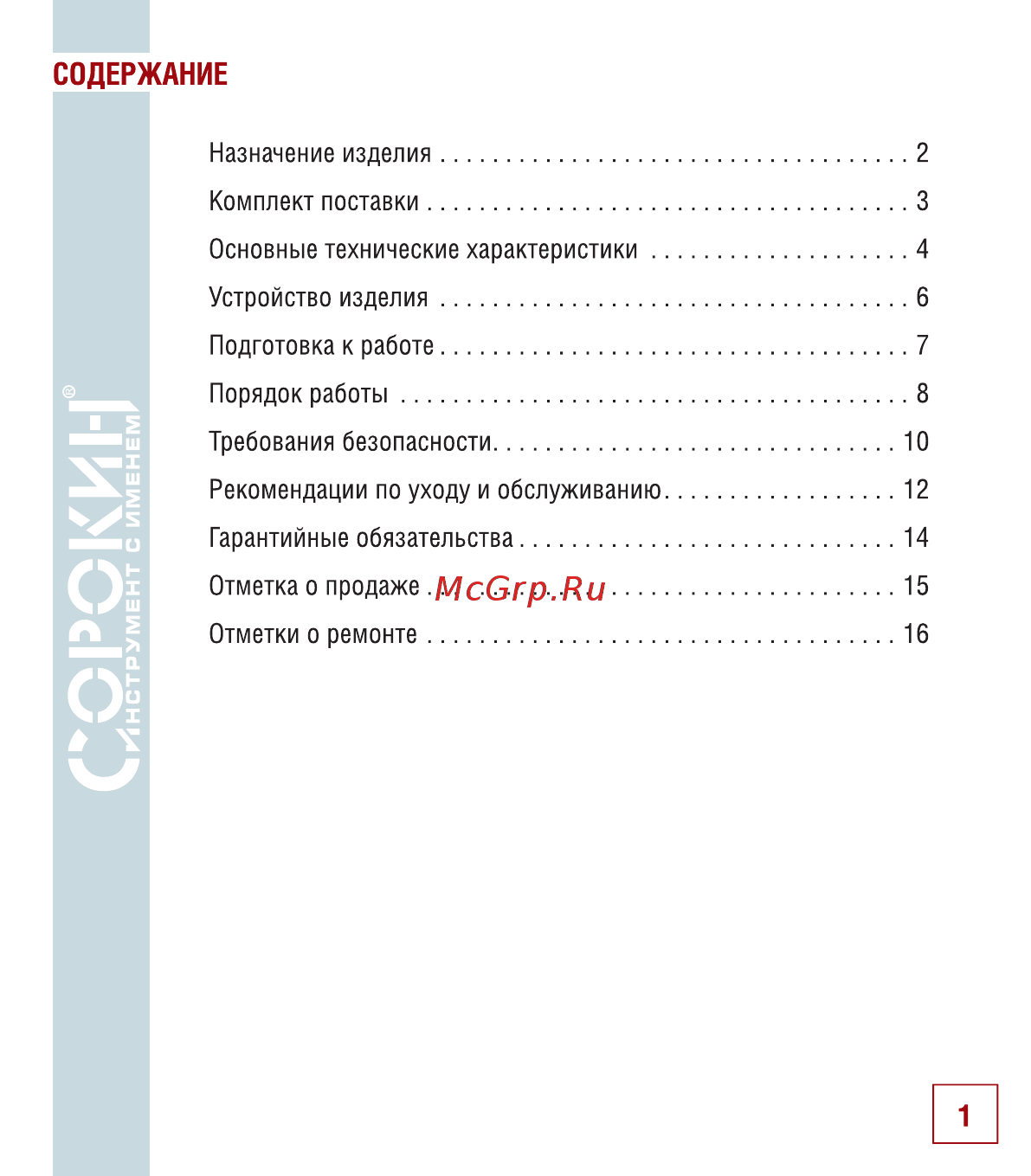 Сорокин 20.125 [2/18] Содержание