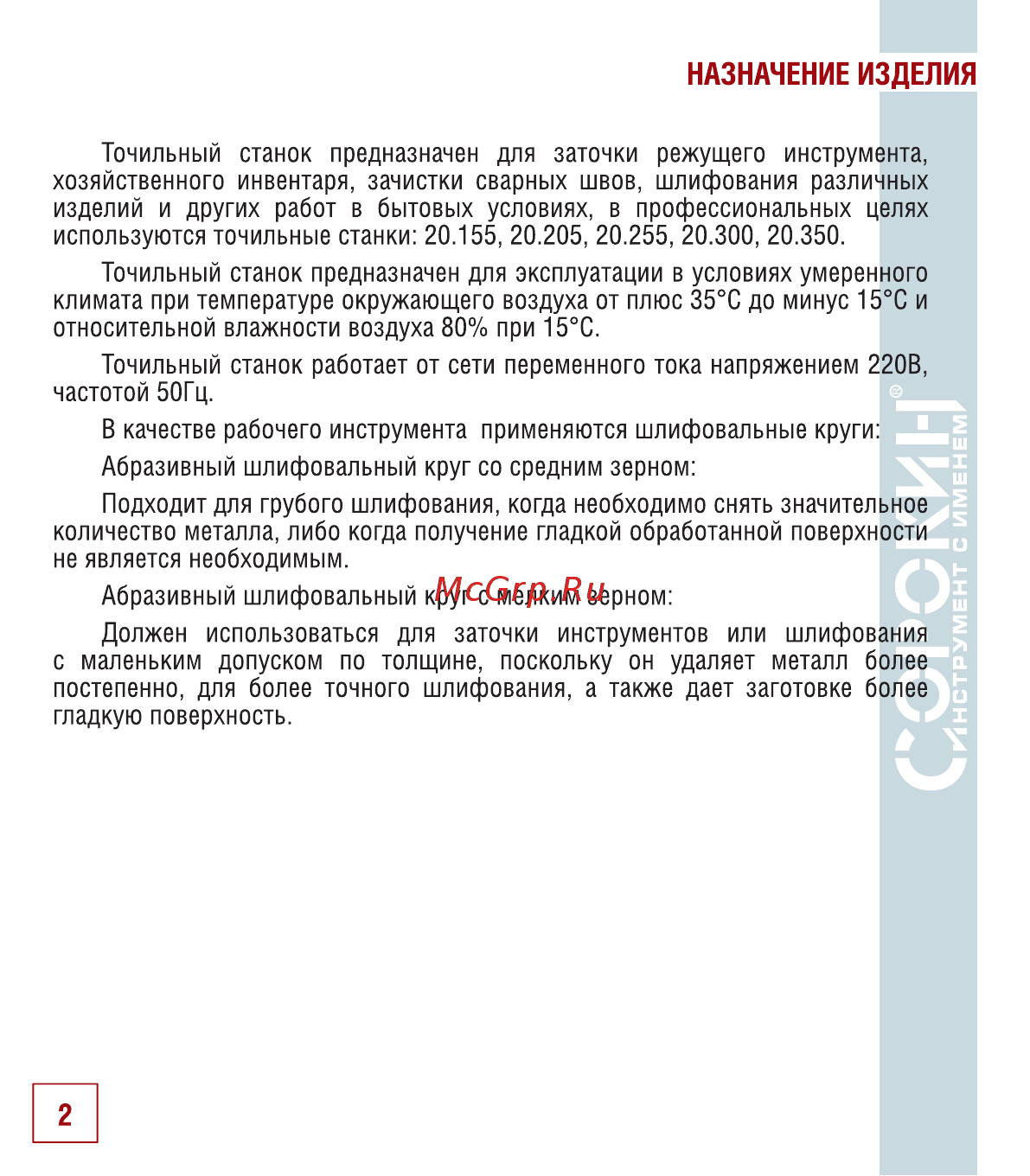Сорокин 20.125 [3/18] Назначение изделия