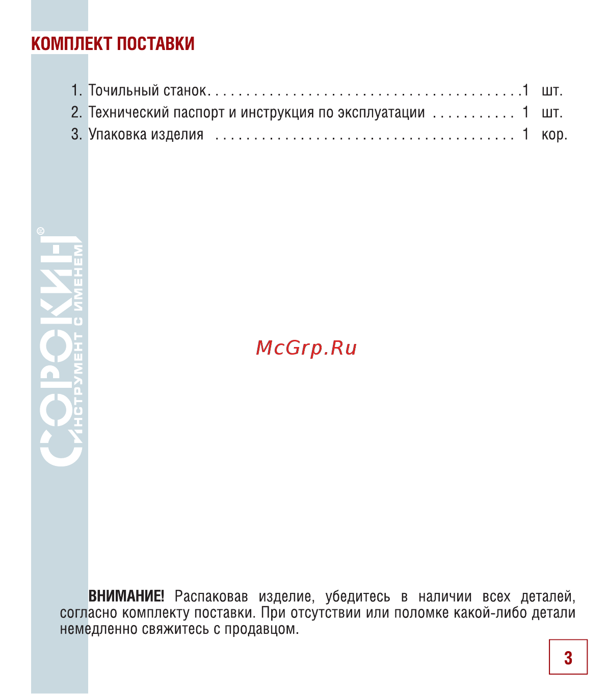 Сорокин 20.125 [4/18] Комплект поставки