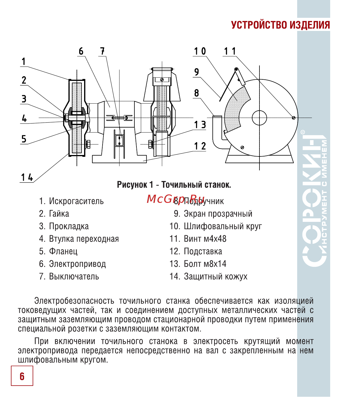 Сорокин 20.125 [7/18] Устройство изделия