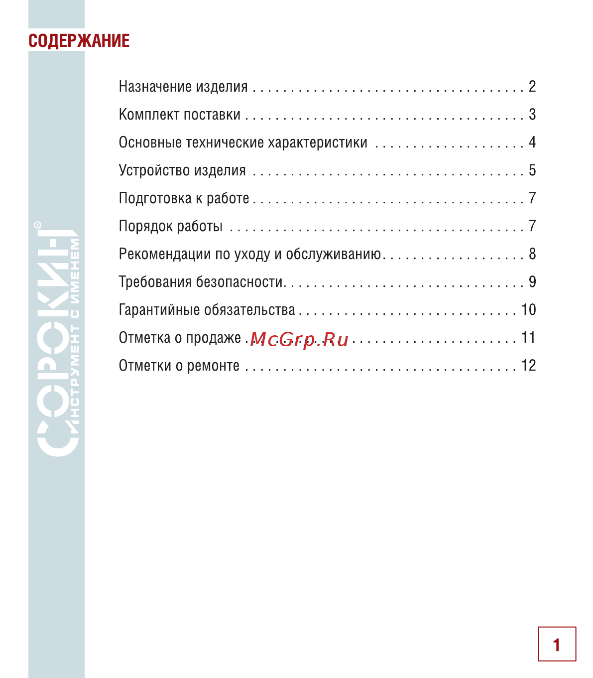 Сорокин 9.45 [2/14] Содержание