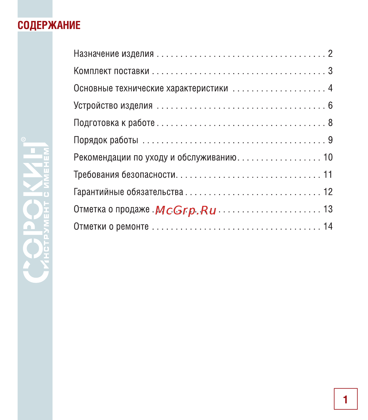 Сорокин 10т 3м 4.410 [2/18] Содержание