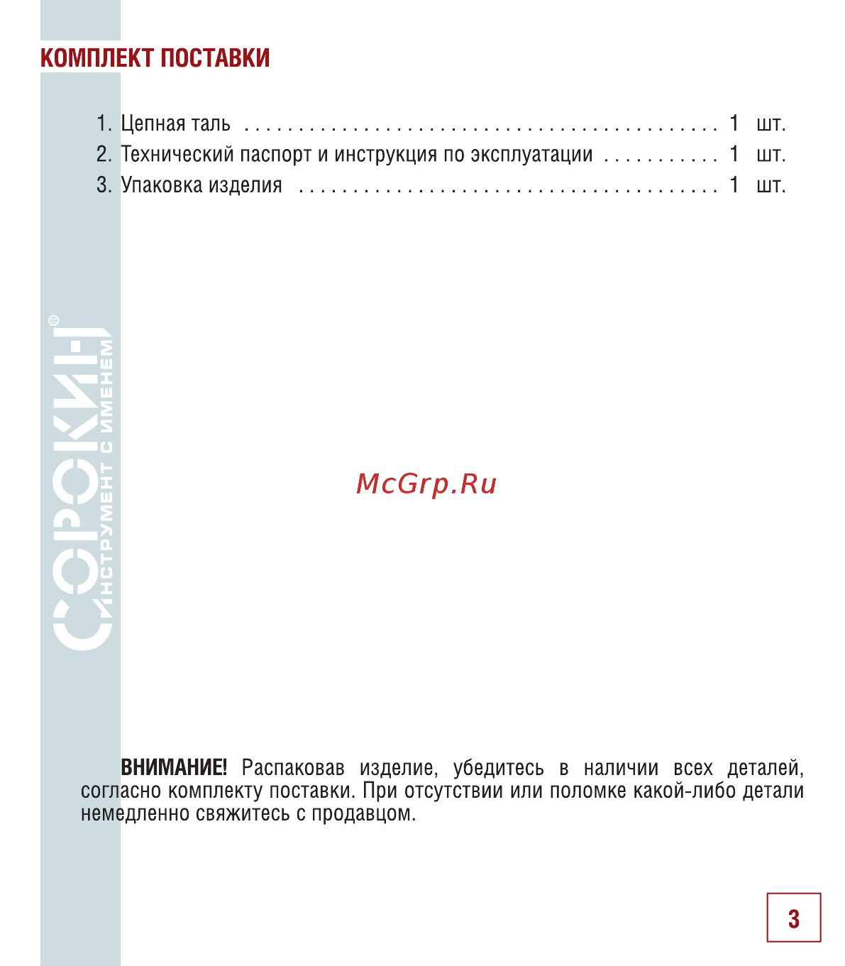 Сорокин 10т 3м 4.410 [4/18] Комплект поставки