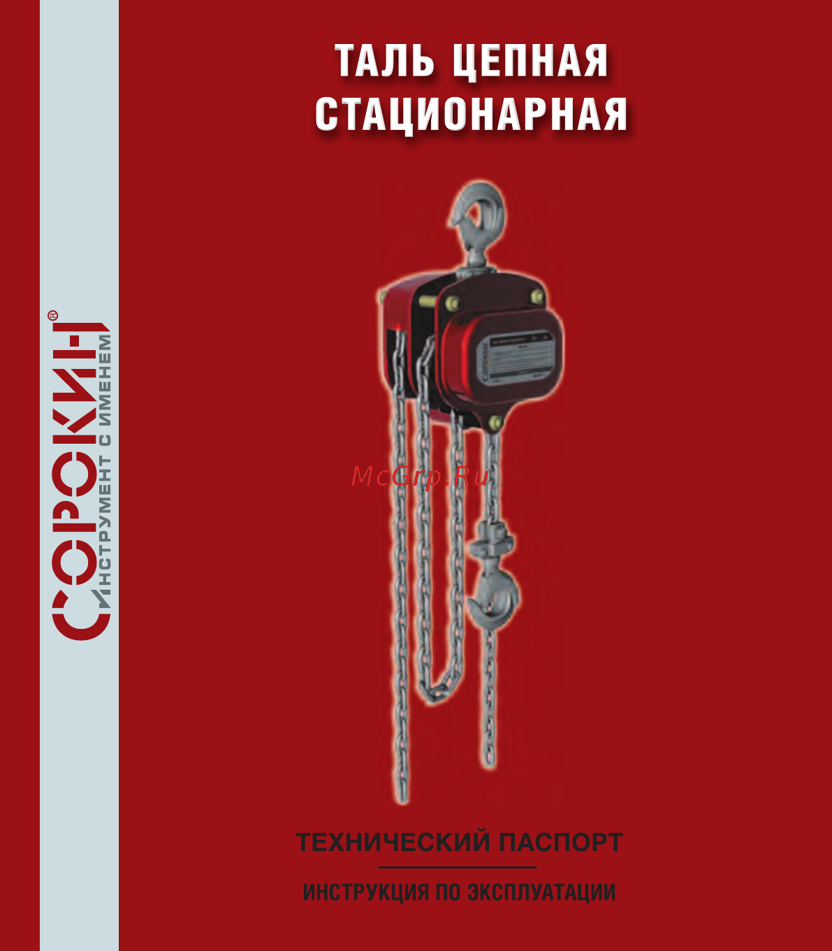 Сорокин 5т 3м 4.305 Инструкция по эксплуатации онлайн