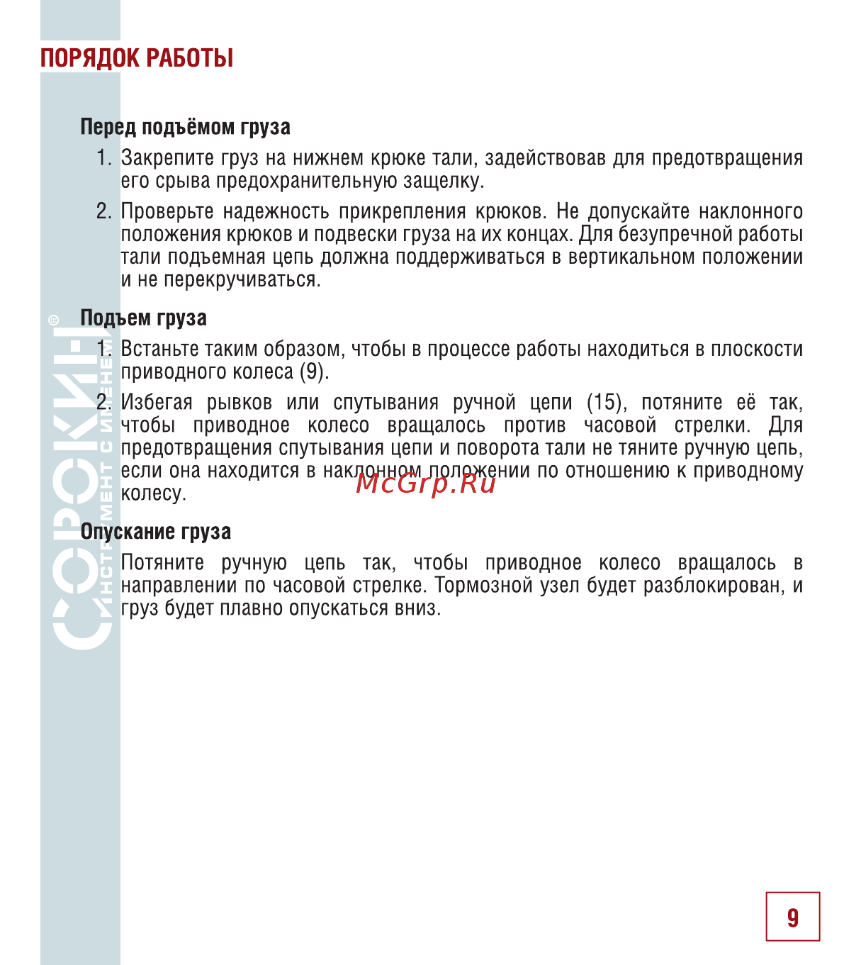 Сорокин 5т 3м 4.305 [10/18] Порядок работы