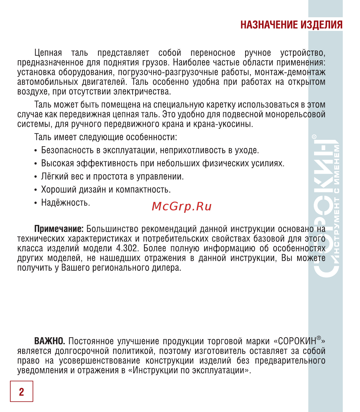 Сорокин 5т 3м 4.305 [3/18] Назначение изделия