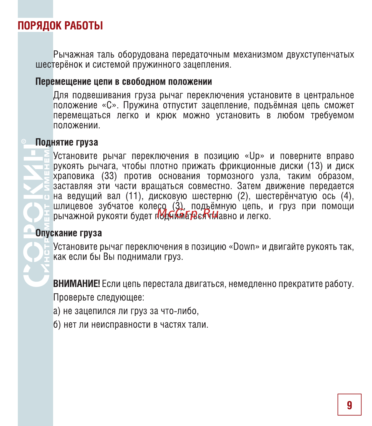 Сорокин 2т 1.5м 4.202 [10/14] Порядок работы