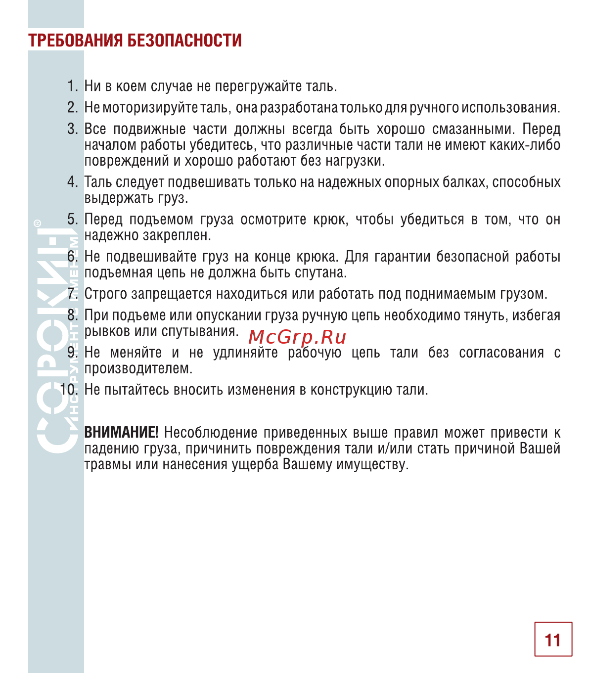 Сорокин 2т 1.5м 4.202 [12/14] Требования безопасности