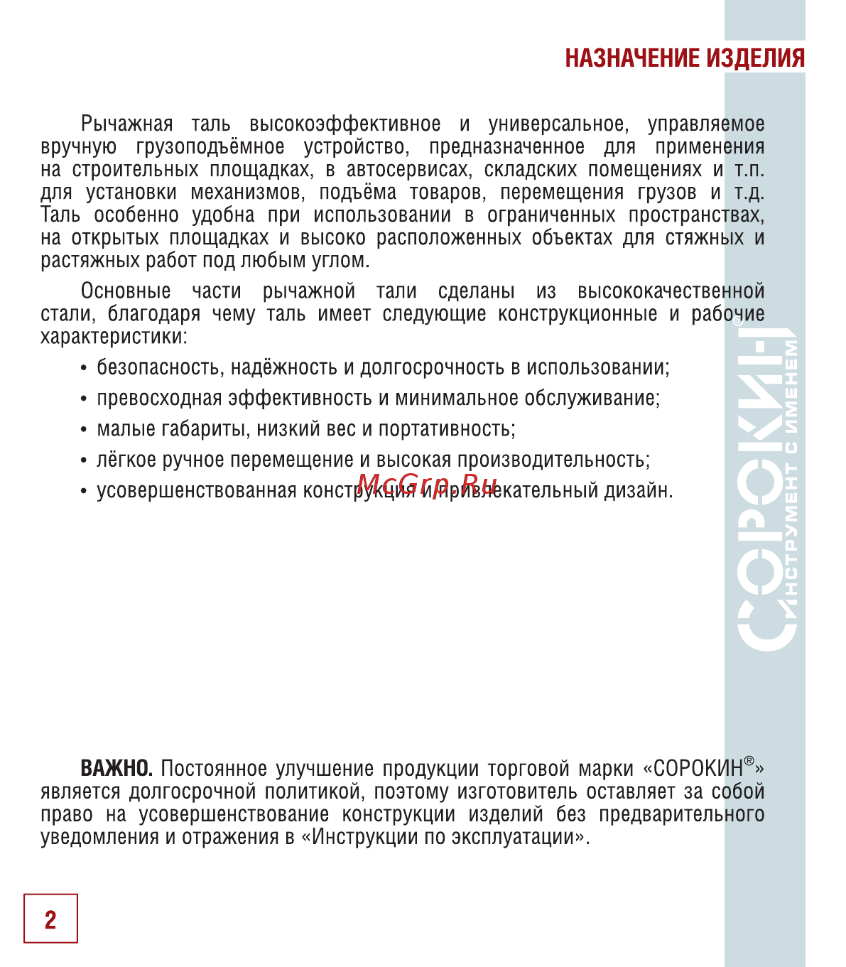 Сорокин 2т 1.5м 4.202 [3/14] Назначение изделия